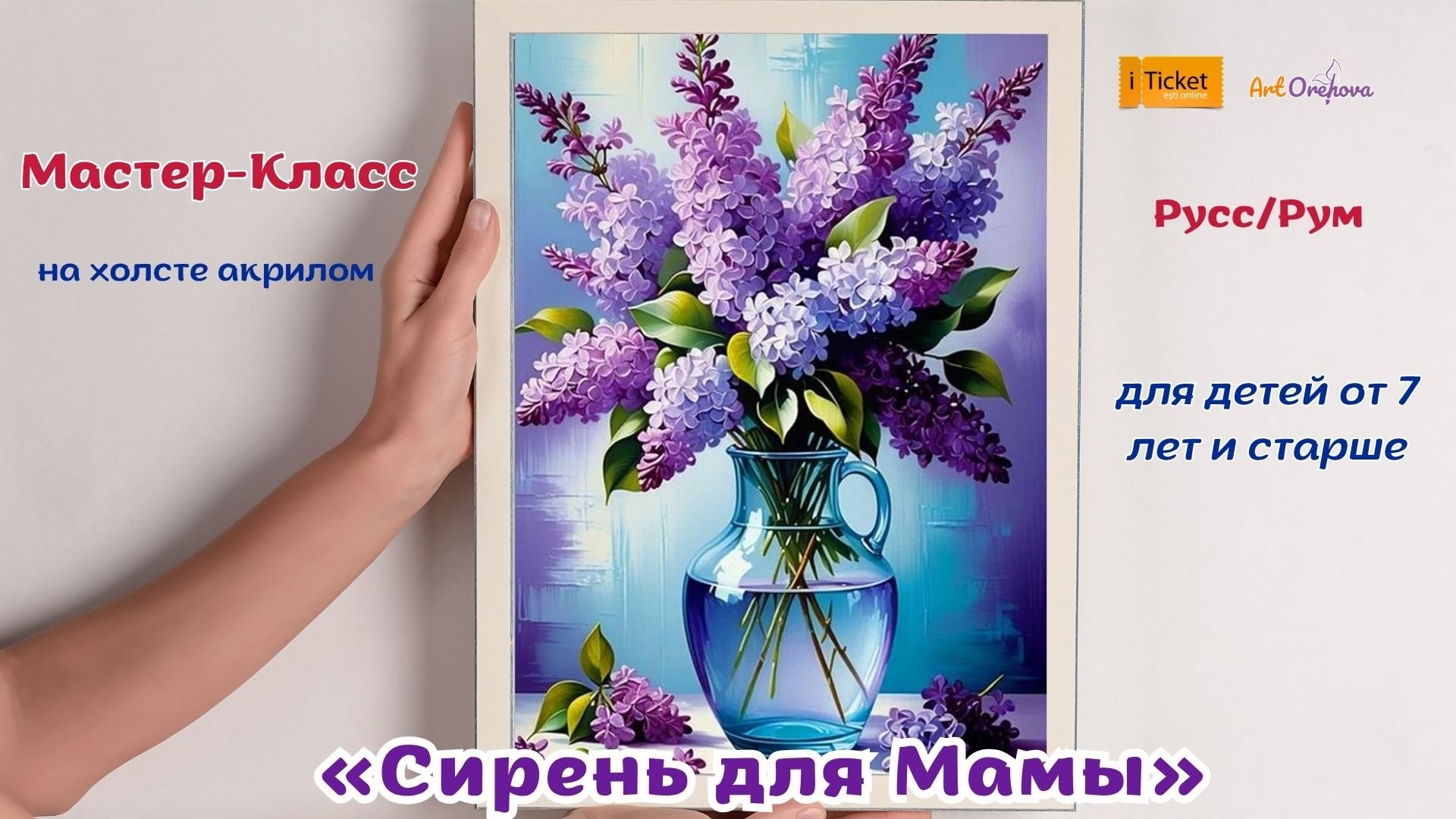 Мастер-Класс «Сирень для Мамы»