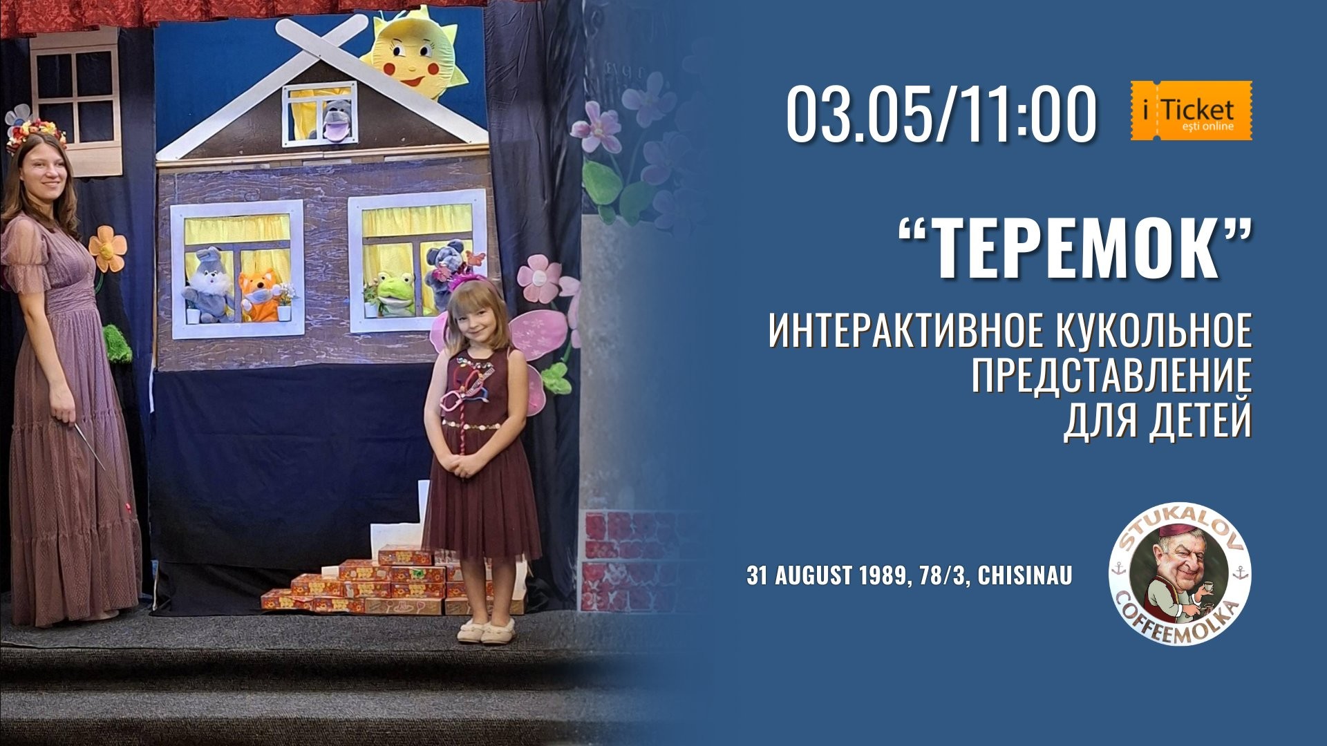 «Теремок» Интерактивное кукольное представление для детей