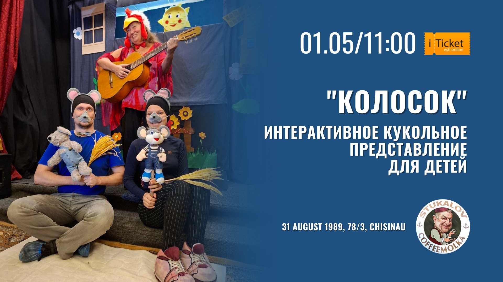 «Колосок» Интерактивное кукольное представление для детей