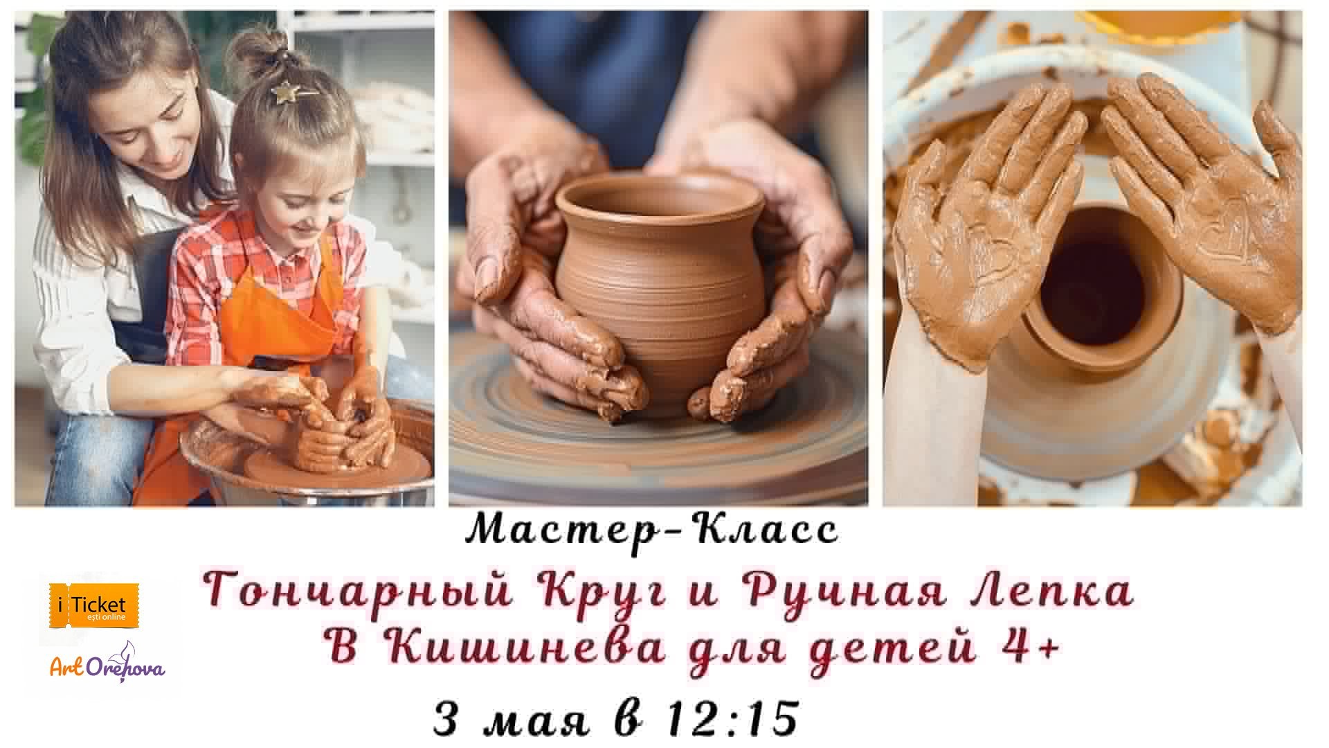 Master-class  Roata olarului și modelaj manual pentru copii 4+