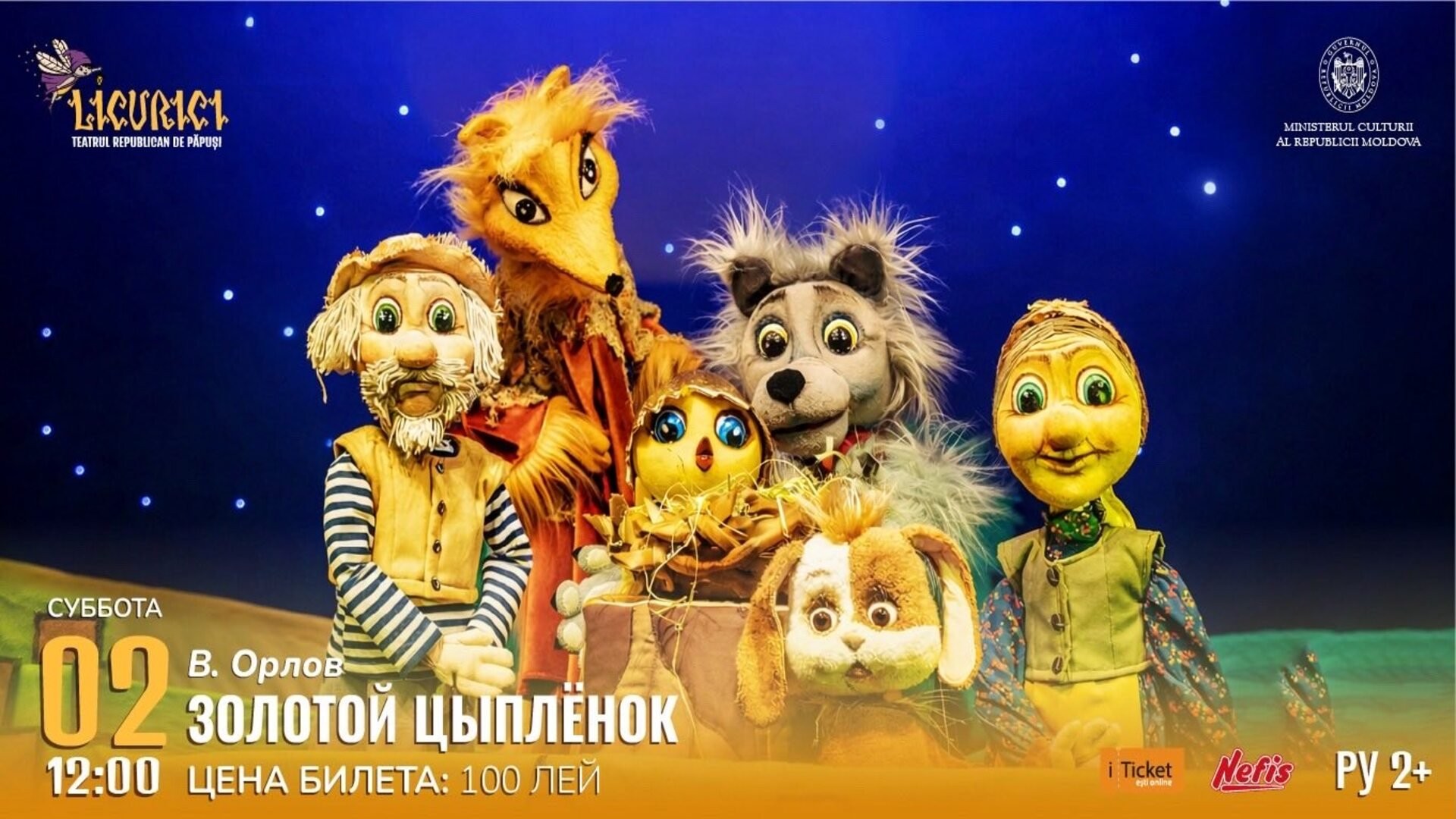 Золотой цыпленок