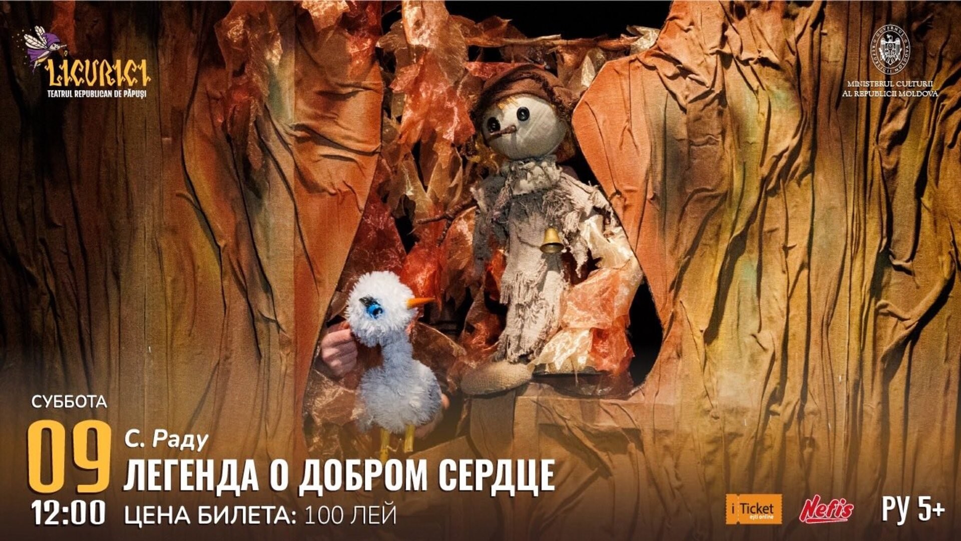 ЛЕГЕНДА О ДОБРОМ СЕРДЦЕ