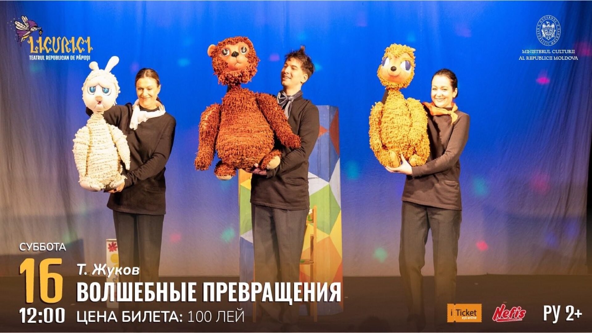 Волшебные превращения