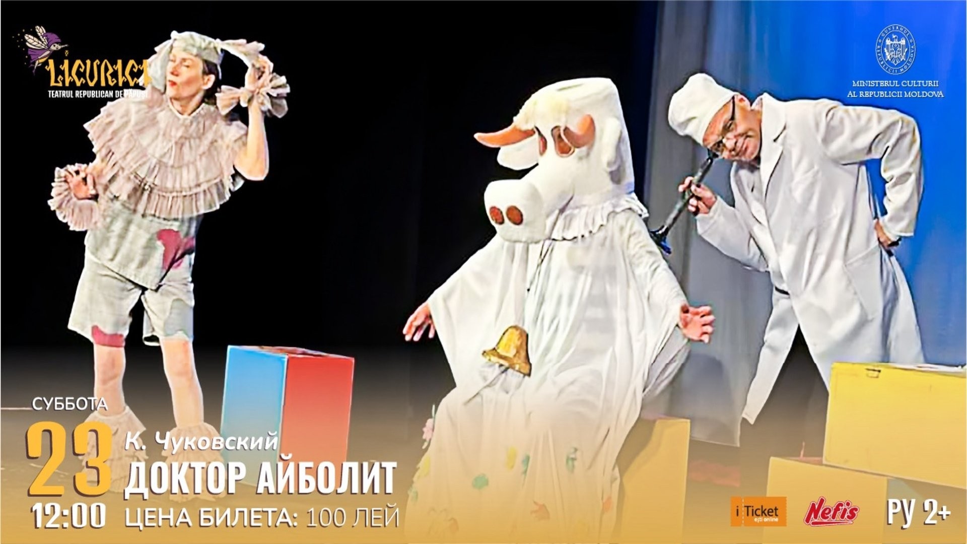 Доктор Айболит