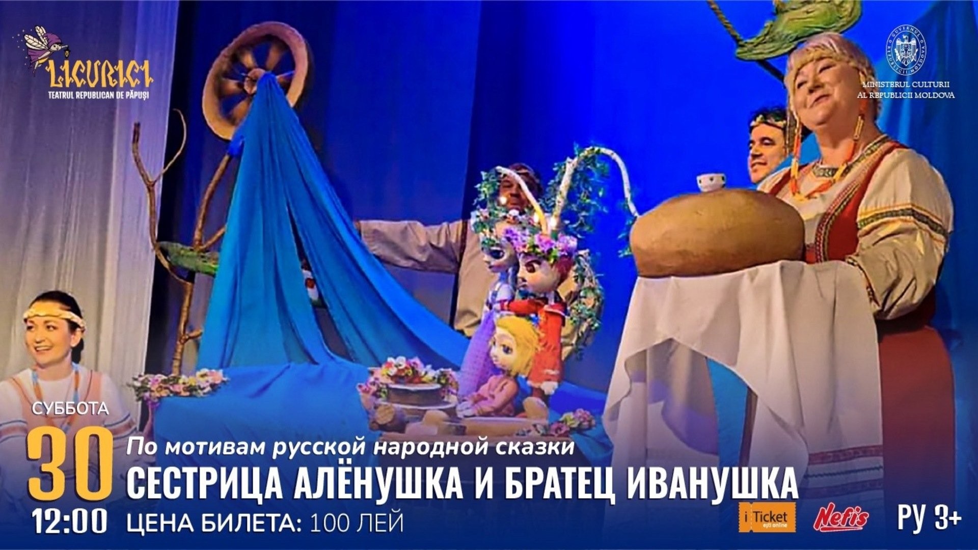 Сестрица Алёнушка и братец Иванушка