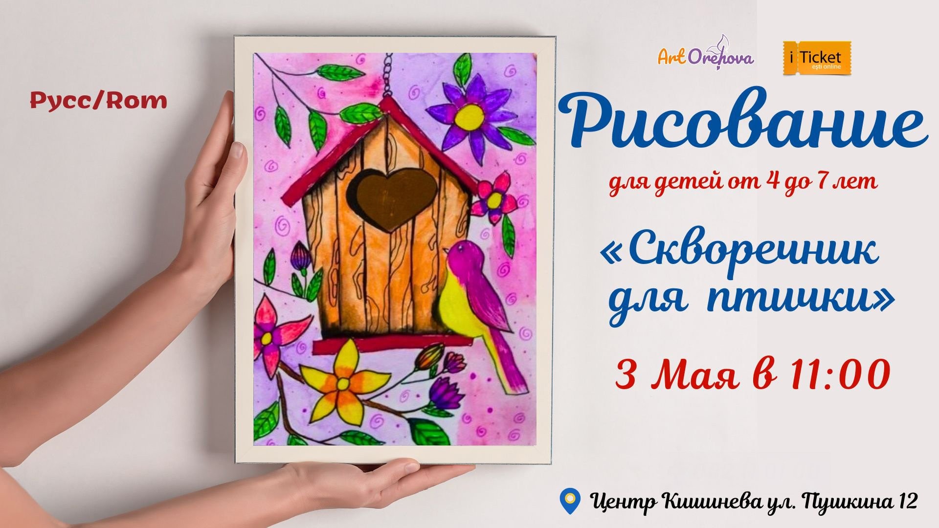 Рисование для детей от 4 до 7 лет  «Скворечник для птички»