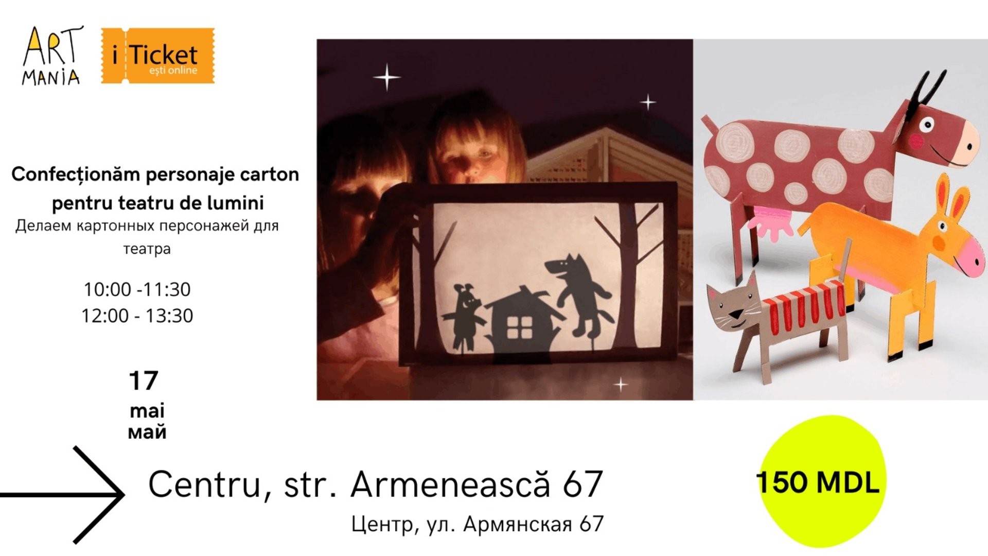 Atelier:  Creăm personaje din carton și teatru de lumini