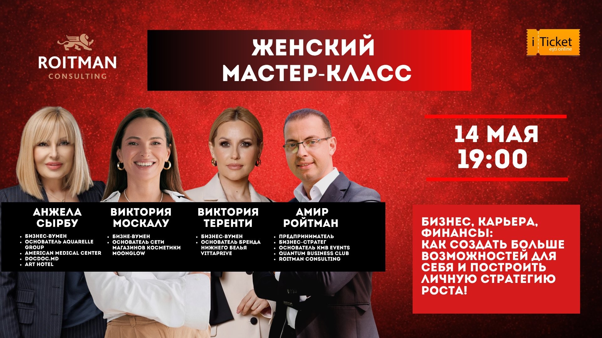 Женский мастер-класс: «Бизнес, карьера, финансы: как создать больше возможностей для себя и построить личную стратегию роста!»