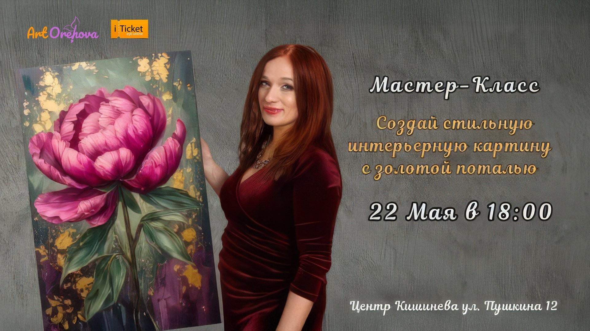 МАСТЕР-КЛАСС „Создай стильную интерьерную картину с золотой поталью”