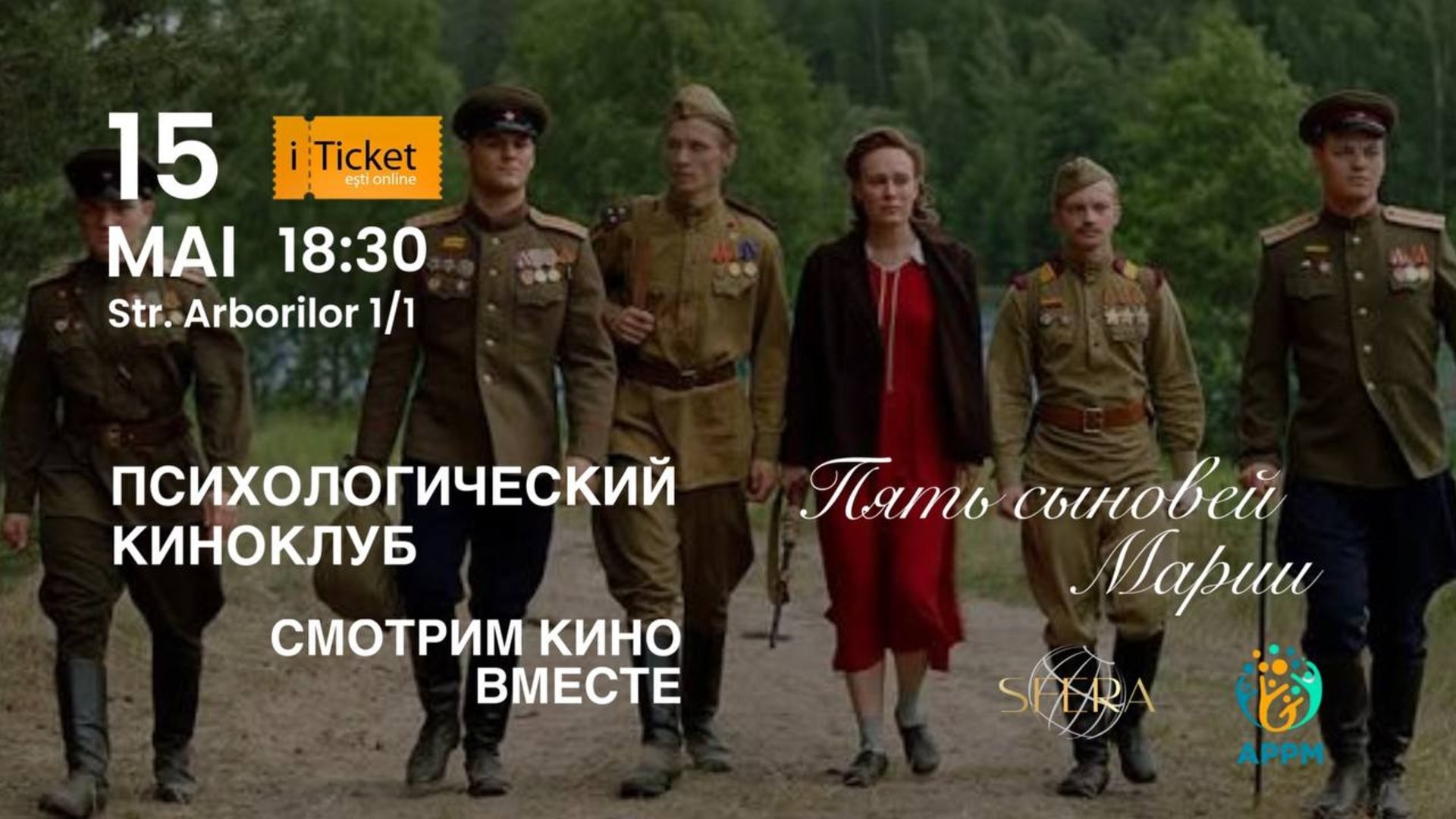 Психологический Киноклуб -  фильм: ПЯТЬ СЫНОВЕЙ МАРИИ