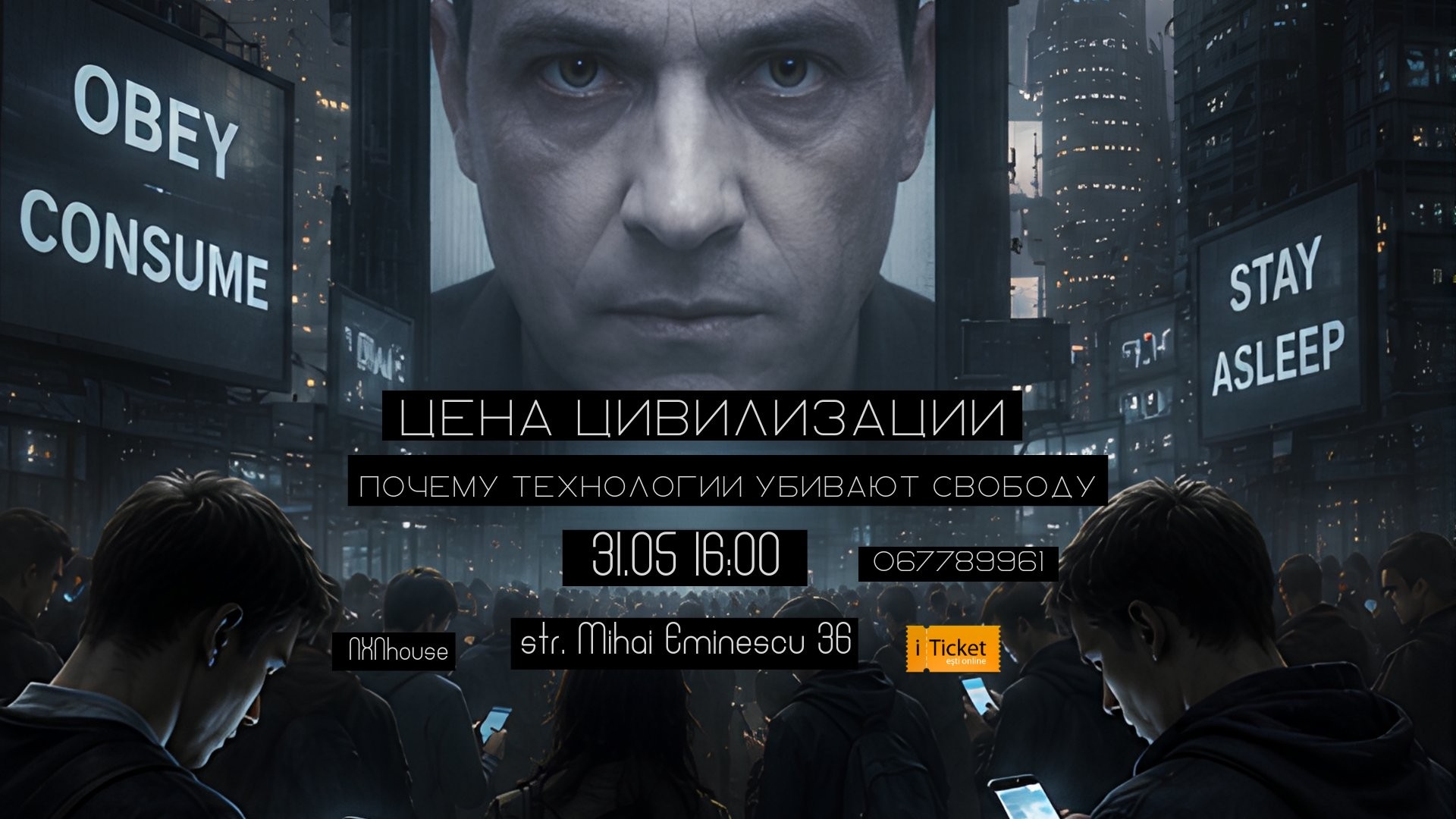 Цена цивилизации: почему технологии убивают свободу?