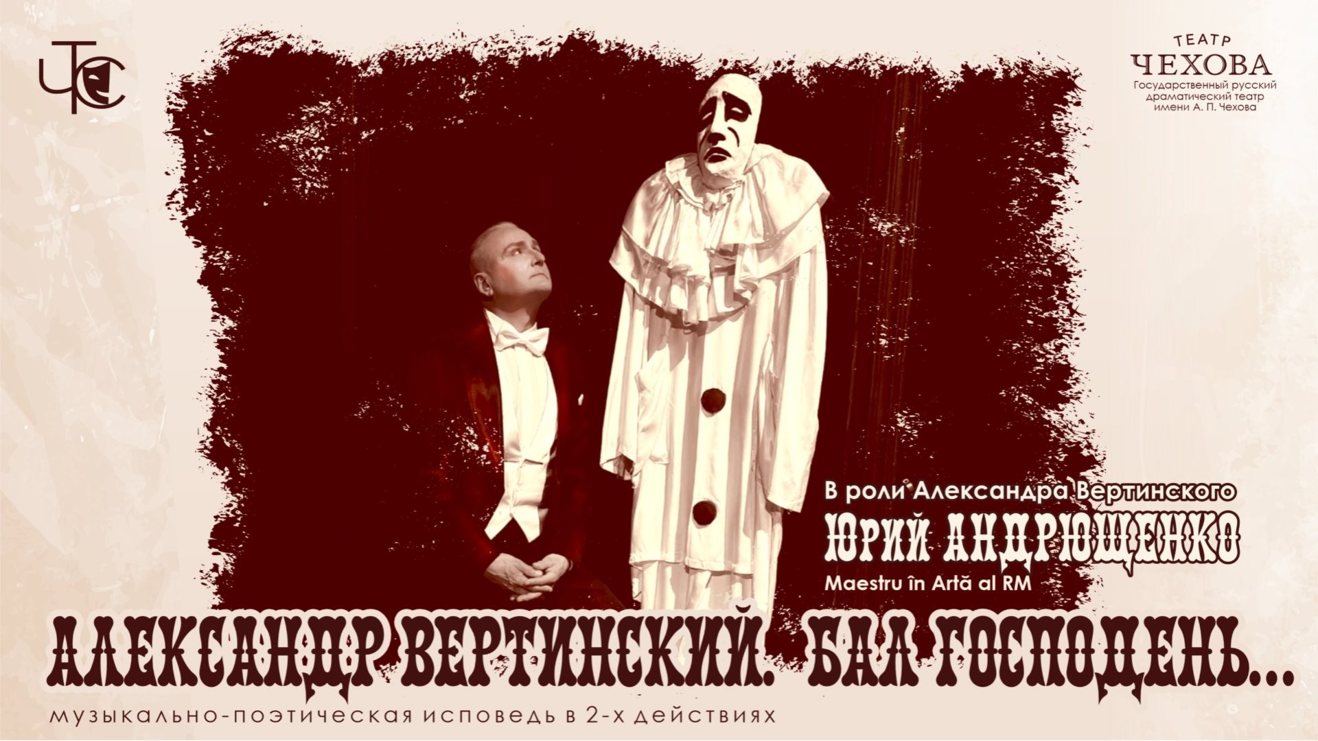 АЛЕКСАНДР ВЕРТИНСКИЙ. БАЛ ГОСПОДЕНЬ...13.06
