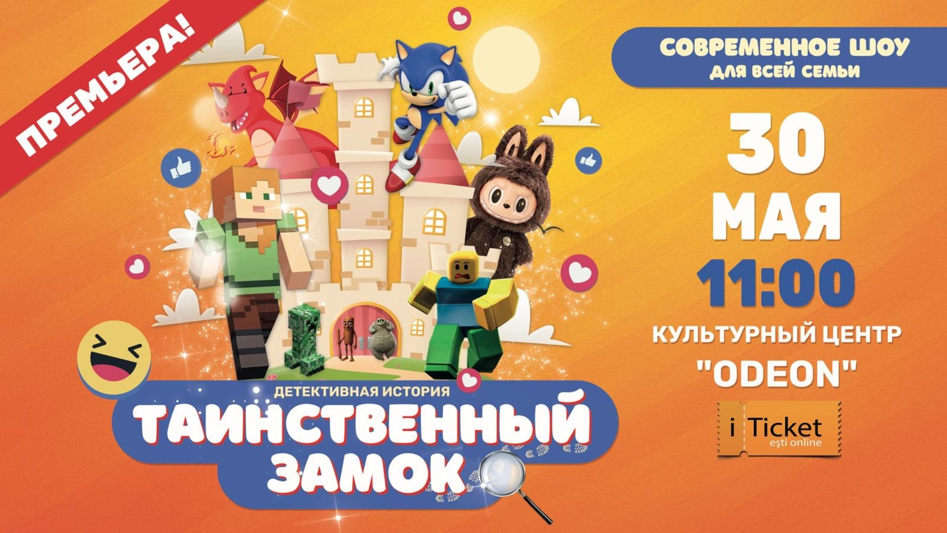 "ТАИНСТВЕННЫЙ ЗАМОК" Детективная история | 30 мая