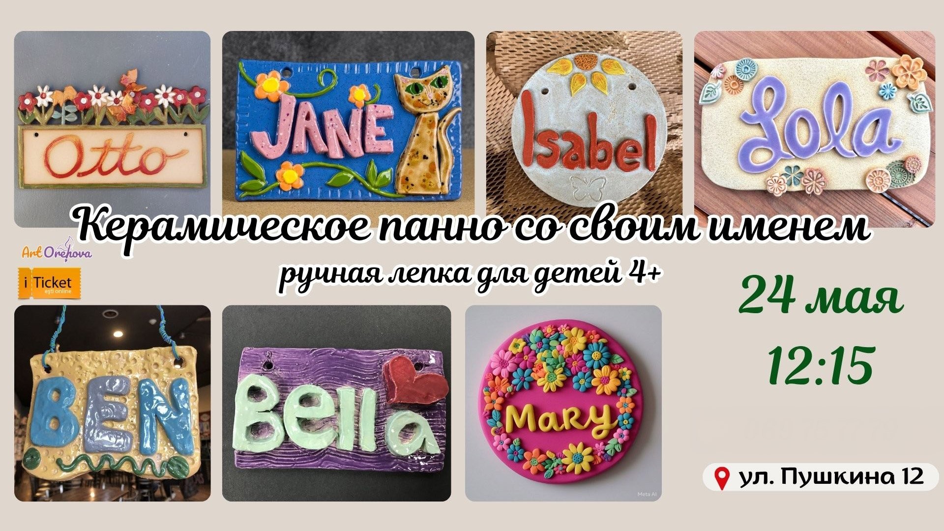 Керамическое панно со своим именем