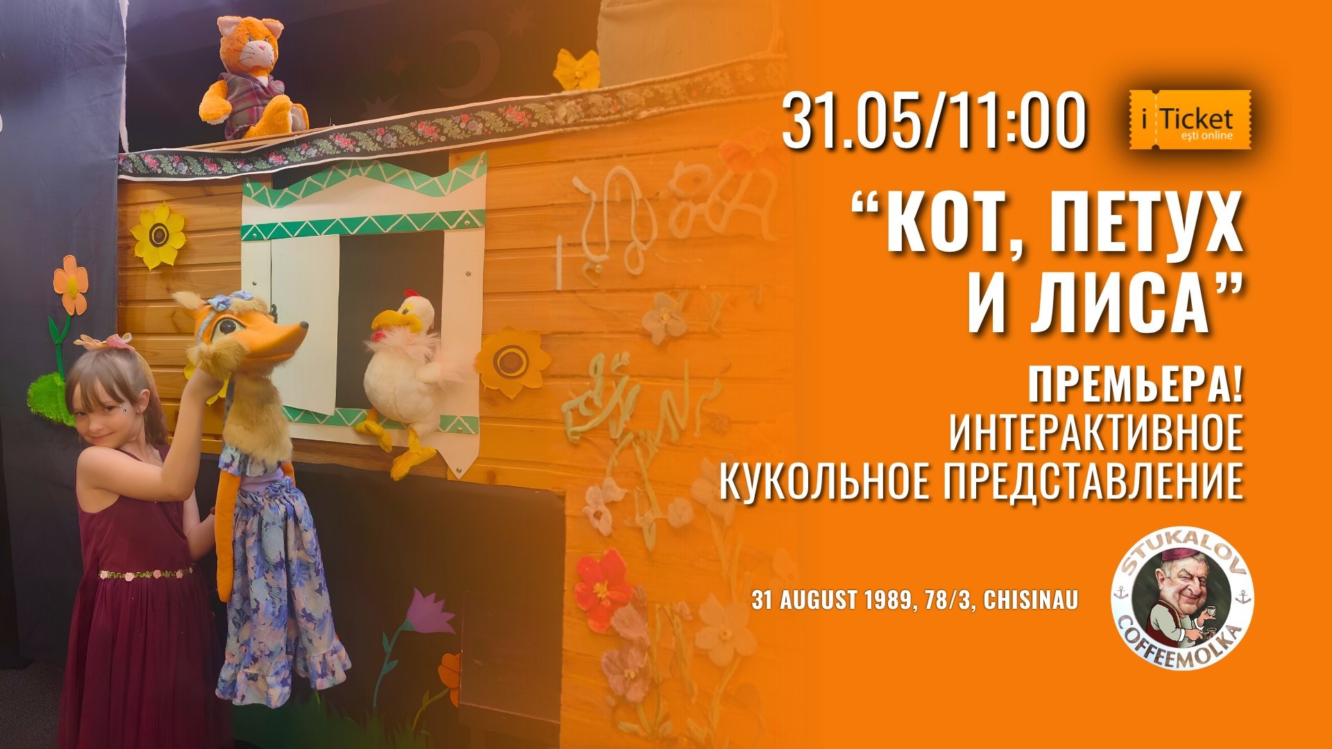 «Кот, Лиса и Петух» Интерактивное кукольное представление