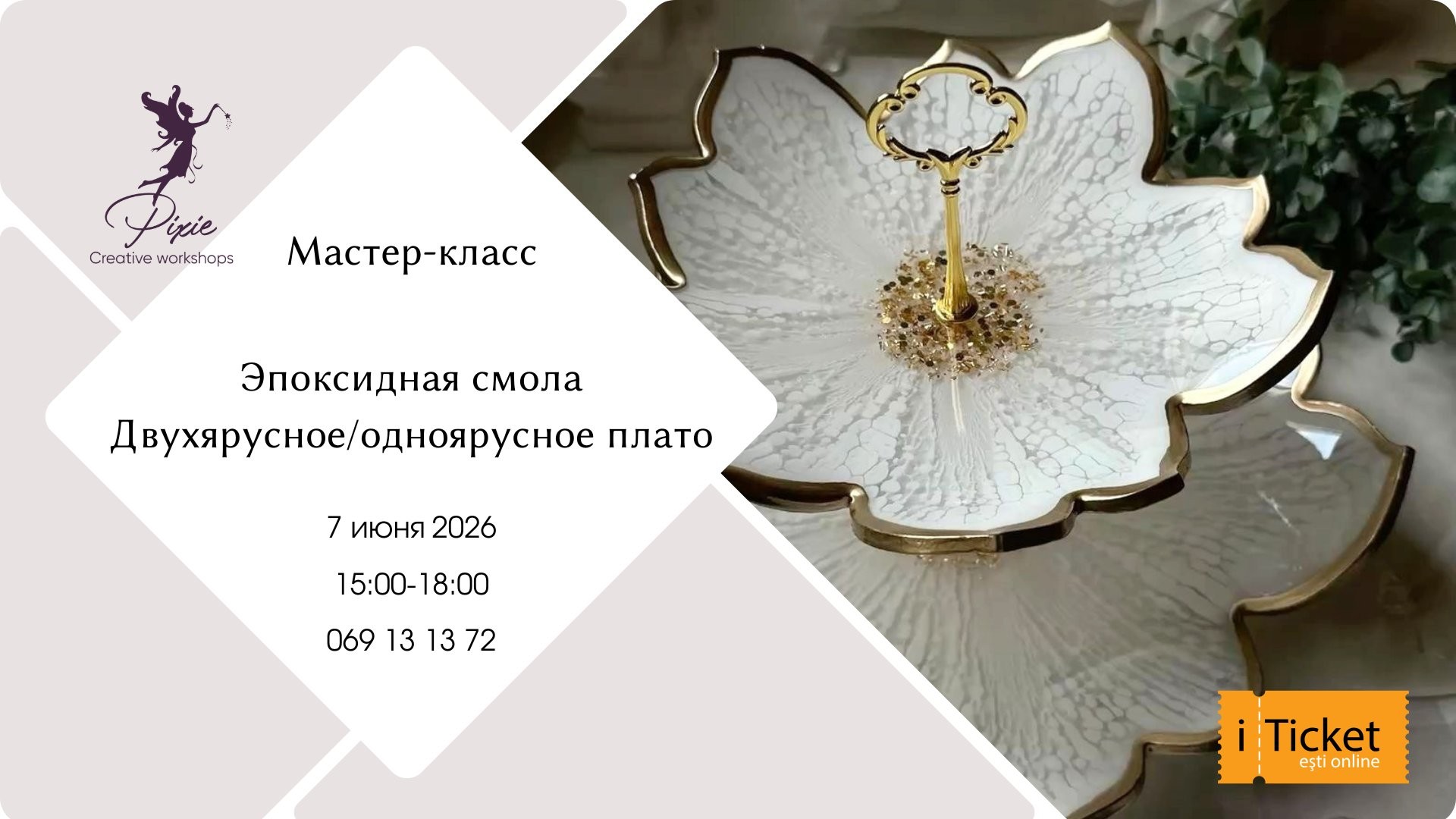 Декоративное плато в форме цветка из ЭПОКСИДНОЙ СМОЛЫ