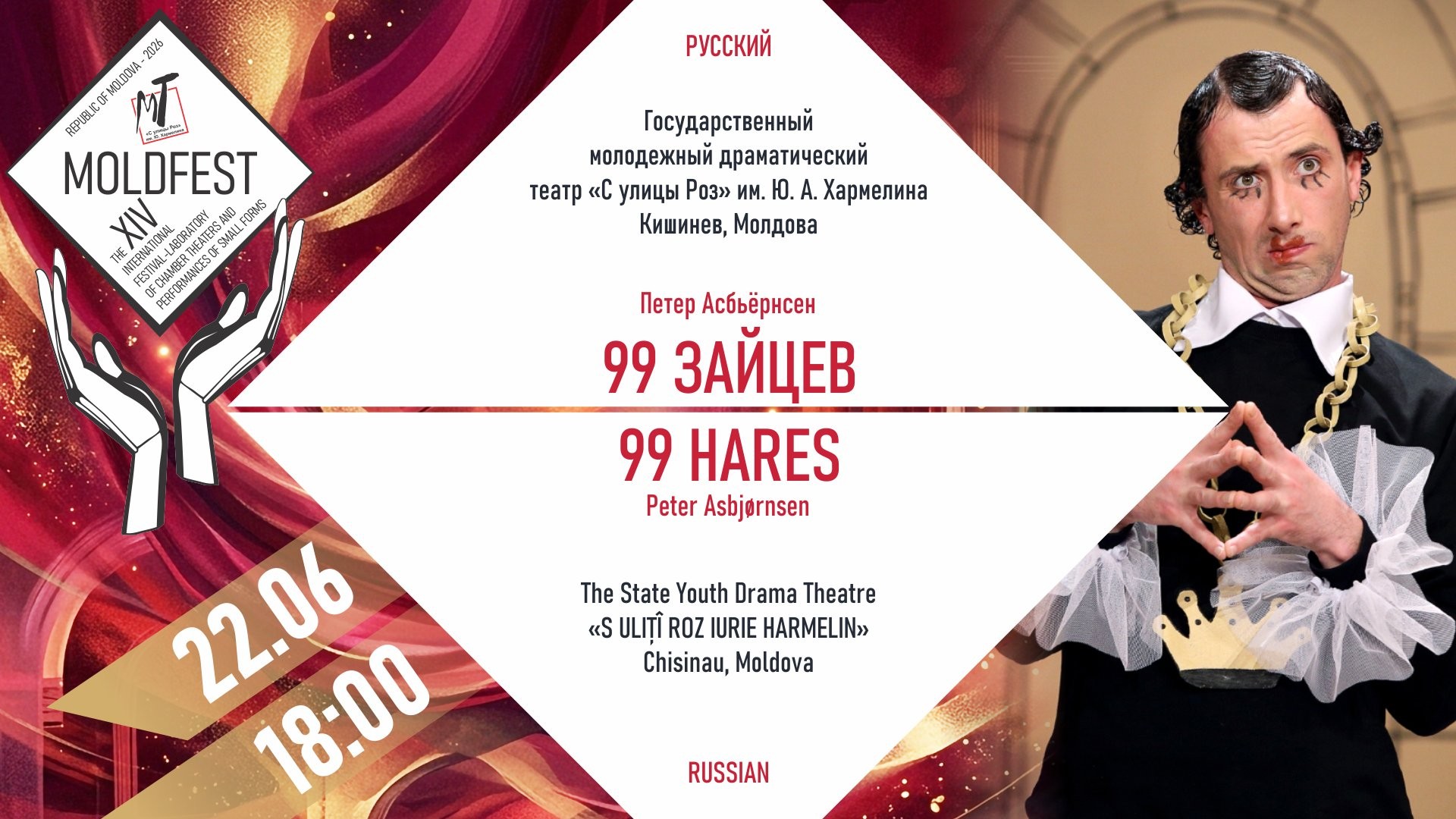 Открытие Международного фестиваля «МOLDFEST»  99 ЗАЙЦЕВ - 22.06.26. в 18-00
