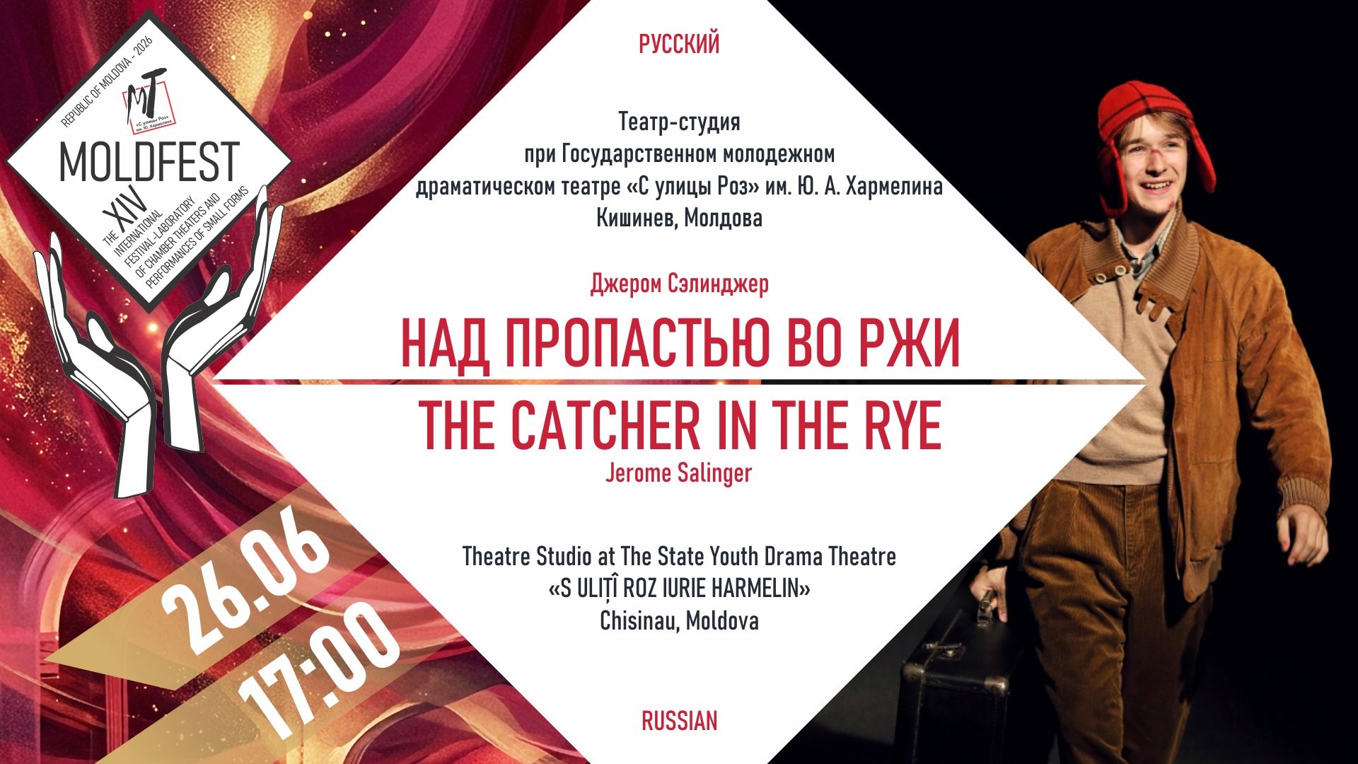 Международный фестиваль «МOLDFEST»  НАД ПРОПАСТЬЮ ВО РЖИ - 26.06.26 в 17-00