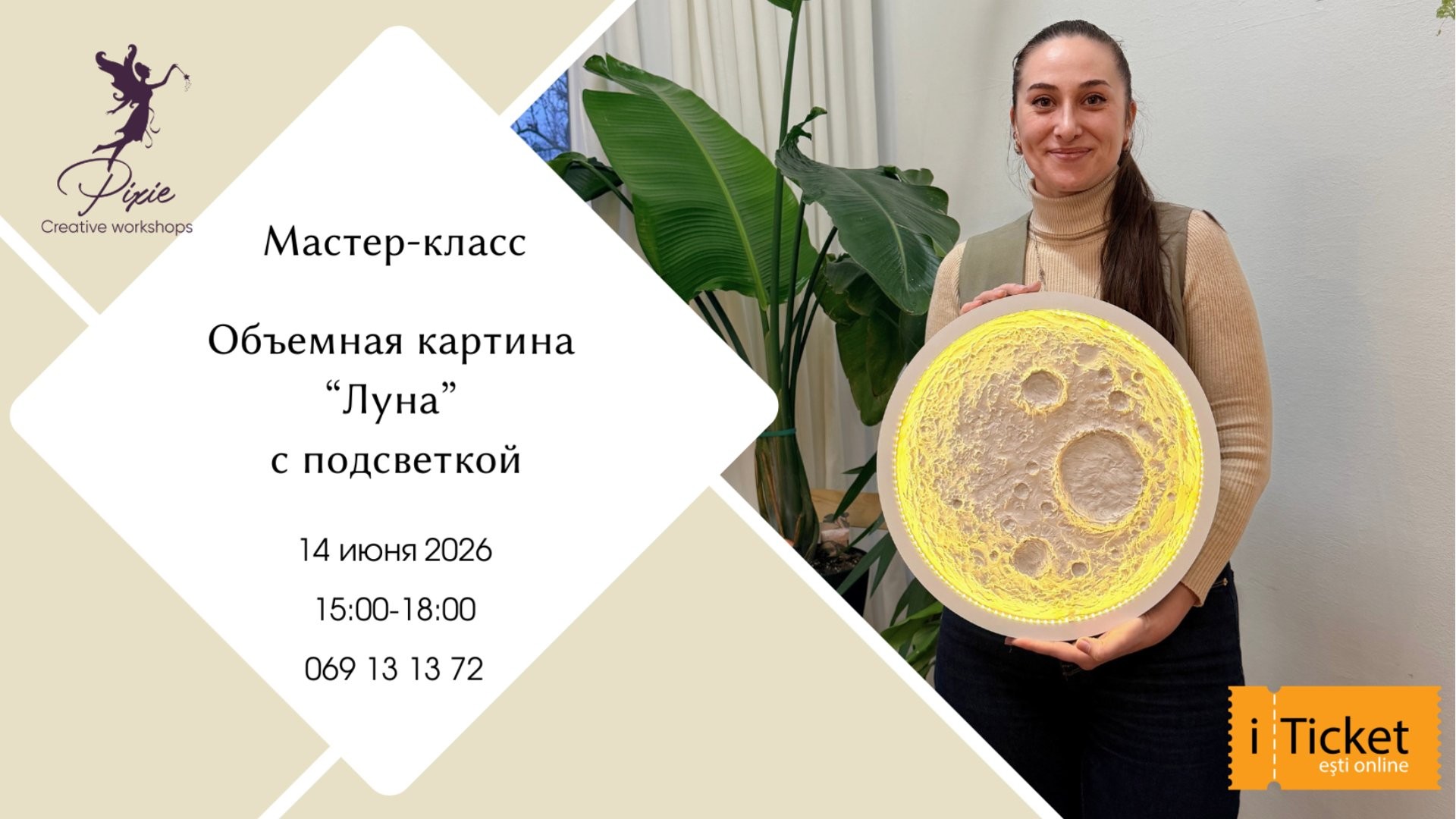 Мастер-класс: настенный светильник «Луна»