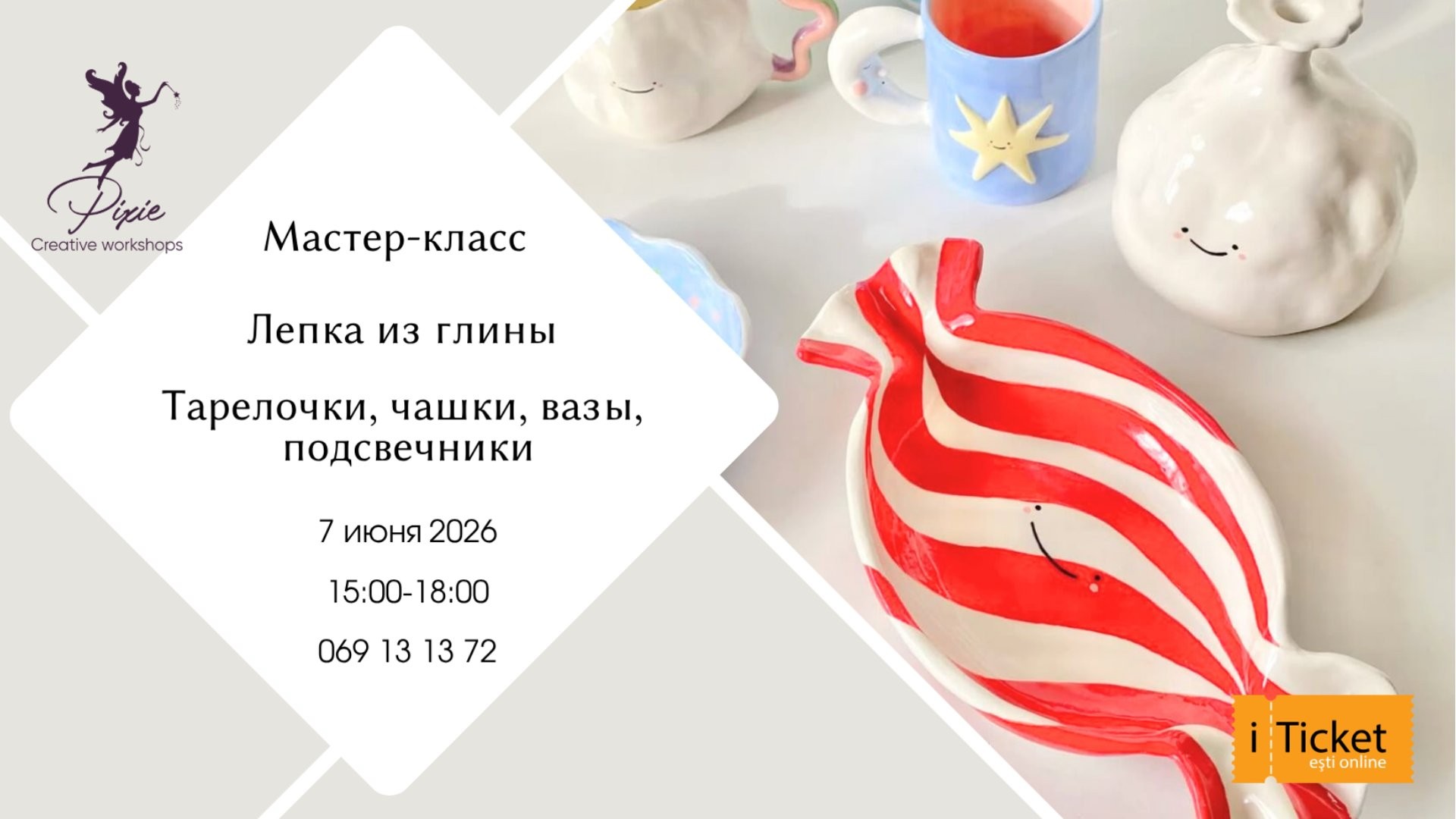 Мастер-класс по Лепке из Глины