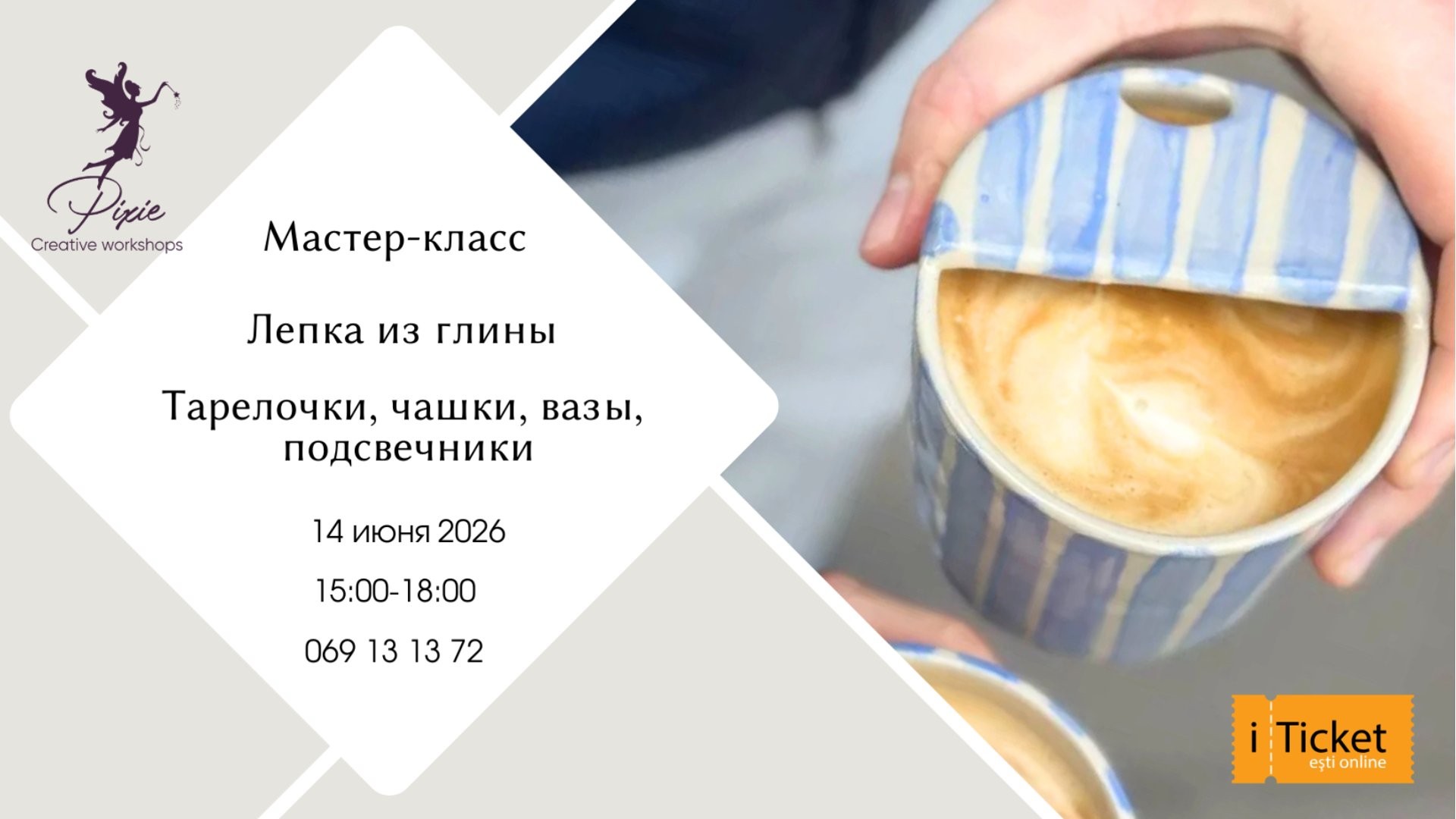 Мастер-класс по Лепке из Глины