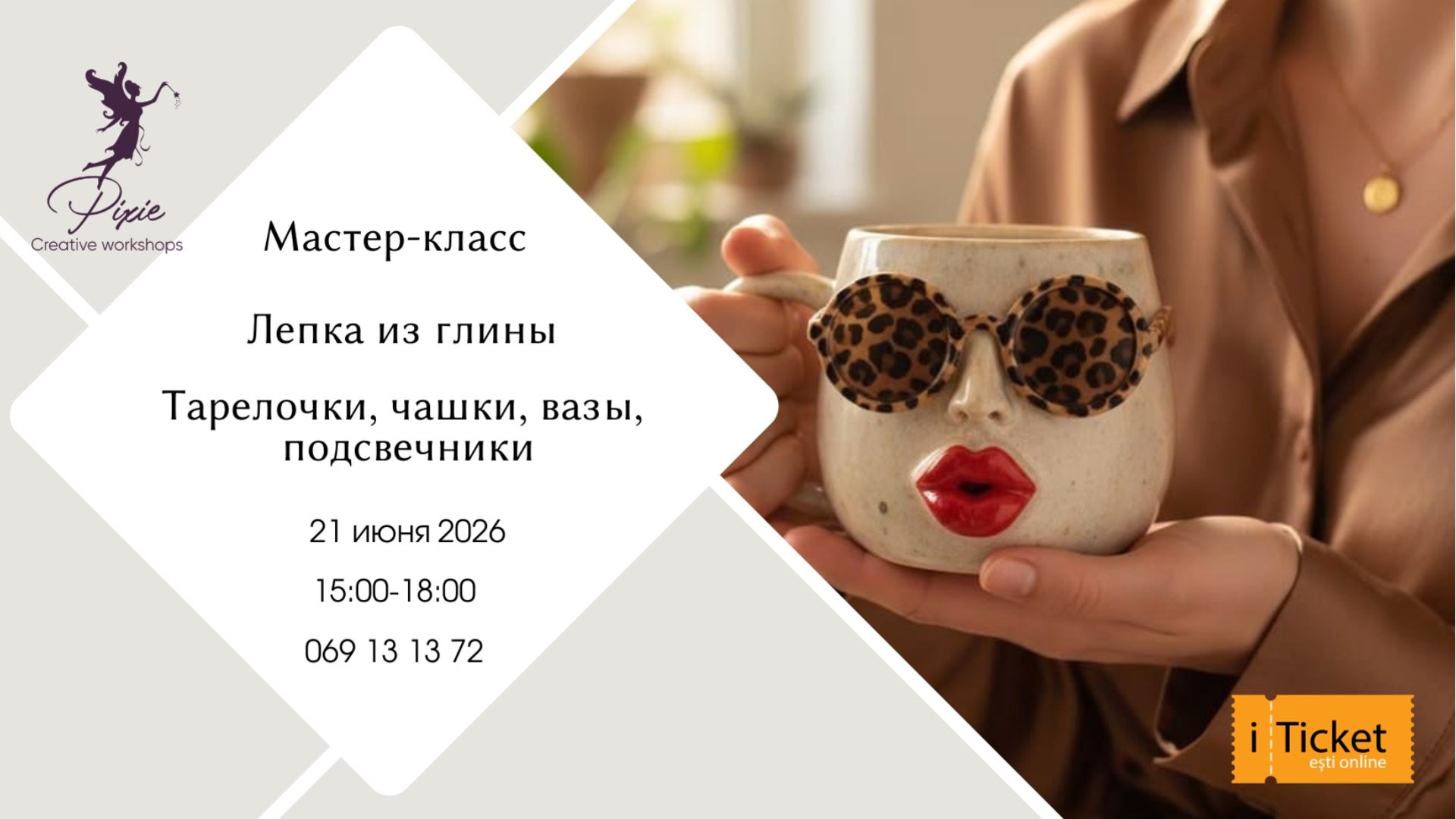 Мастер-класс по Лепке из Глины
