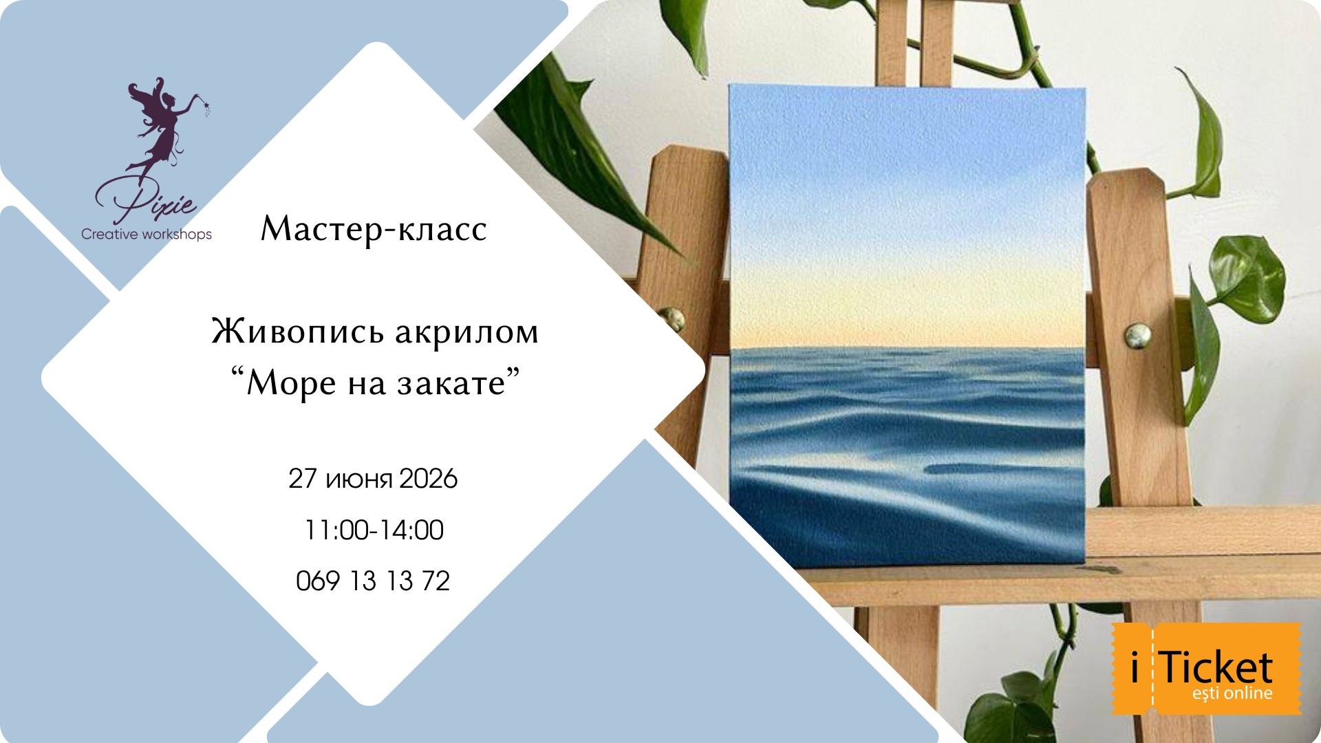 Рисование акриловыми красками "Море на закате"