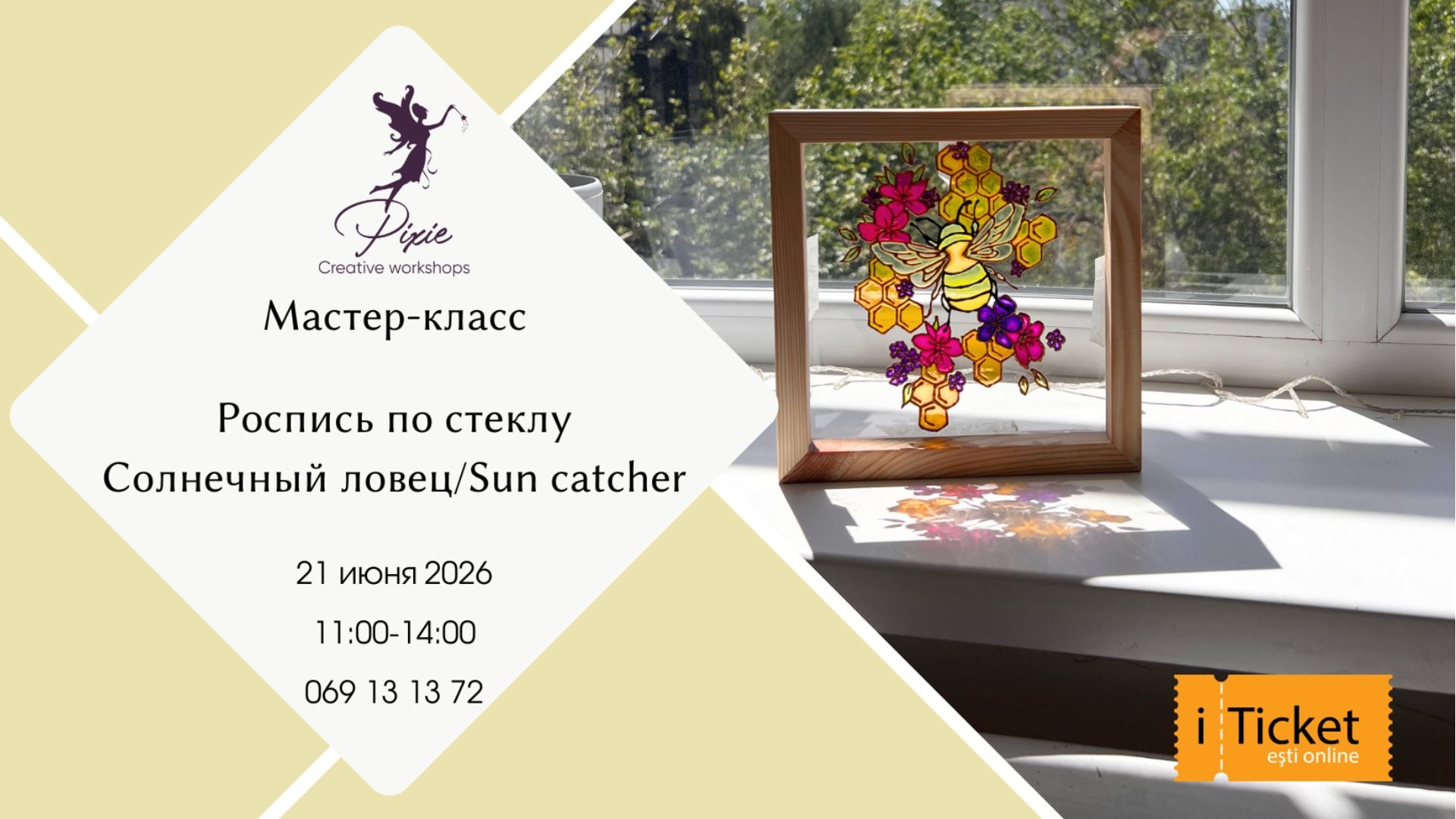 Мастер-класс: Роспись по стеклу Ловец Солнца