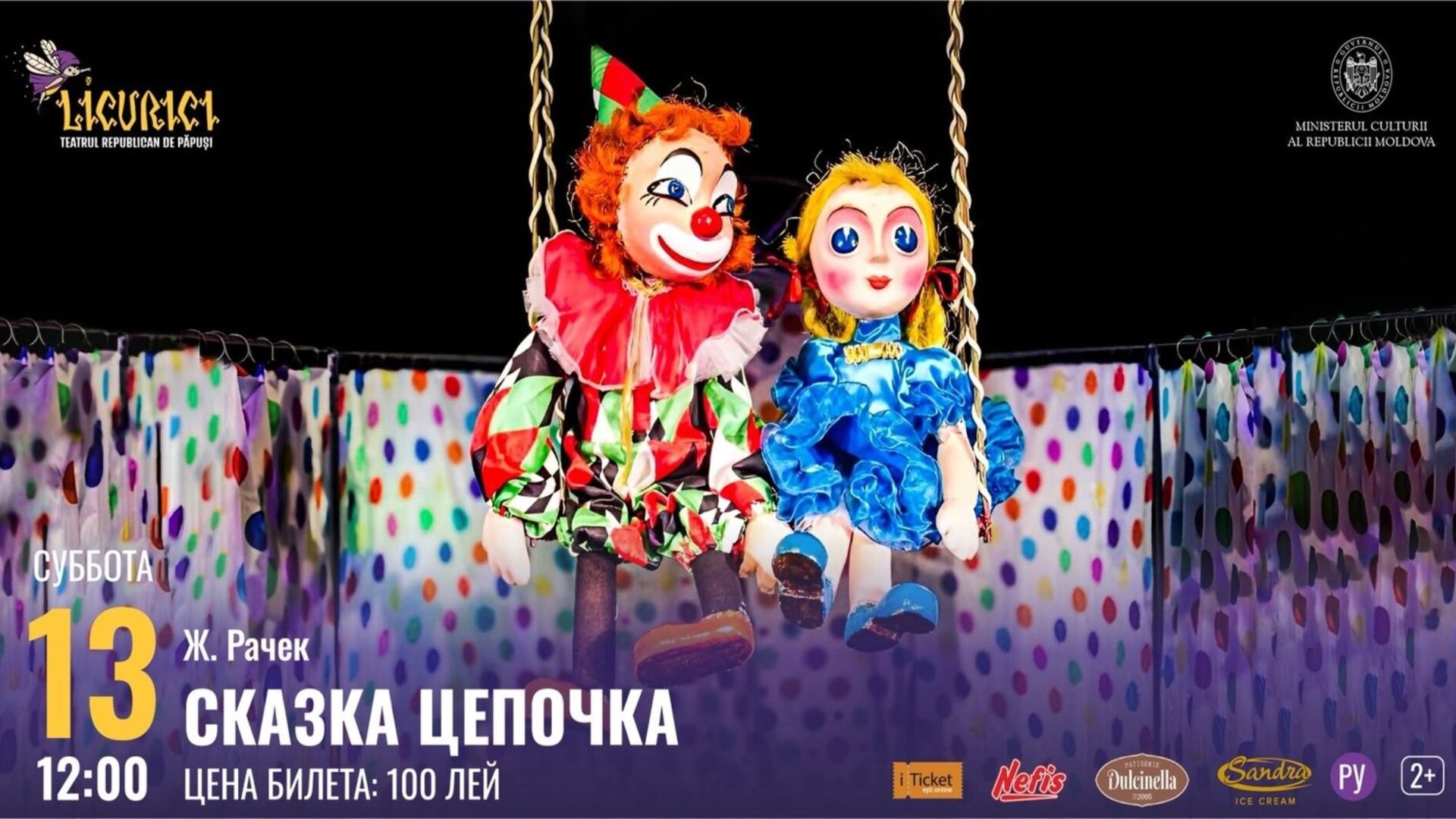 СКАЗКА-ЦЕПОЧКА