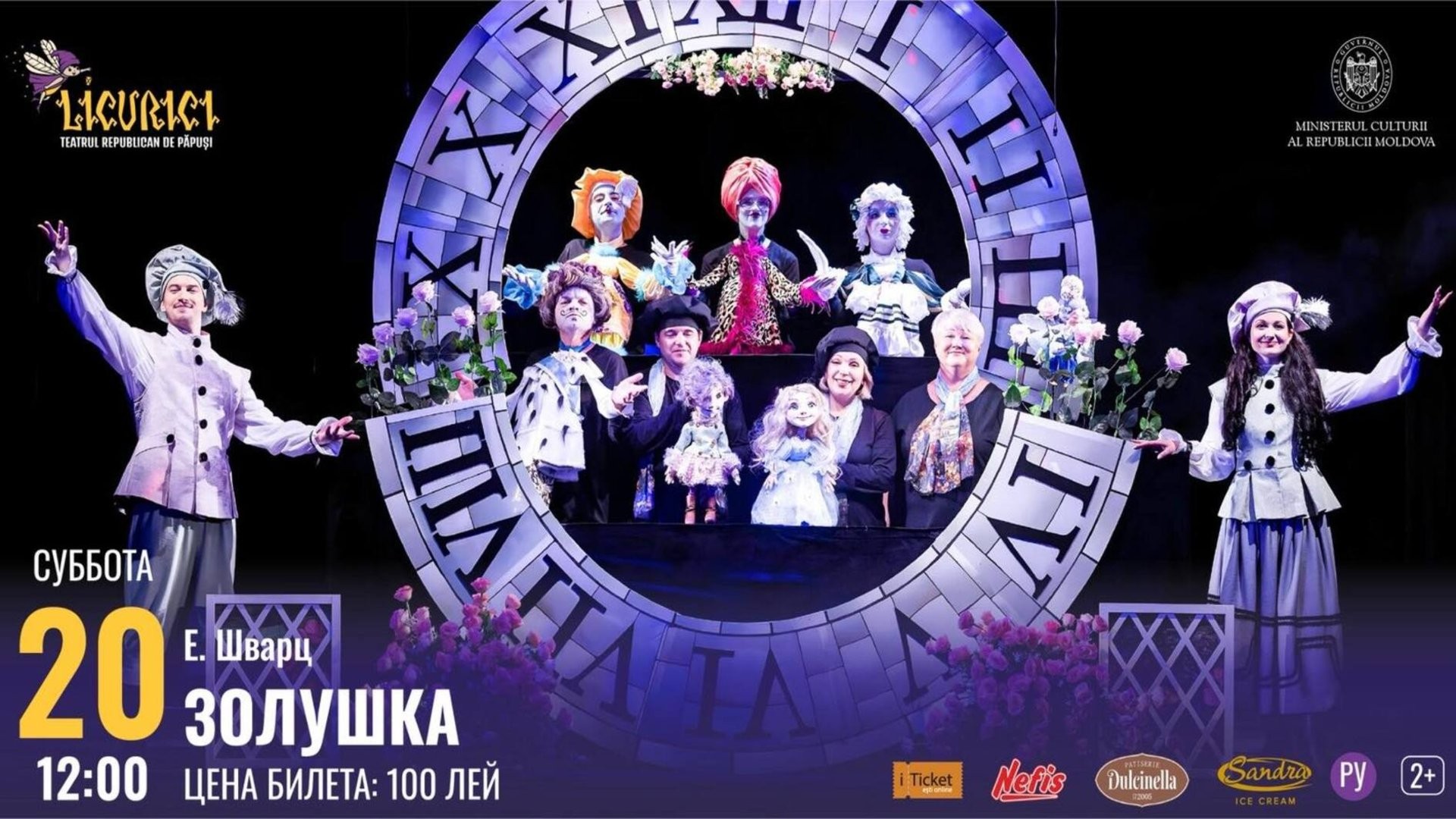 ЗОЛУШКА | 20.06.2026