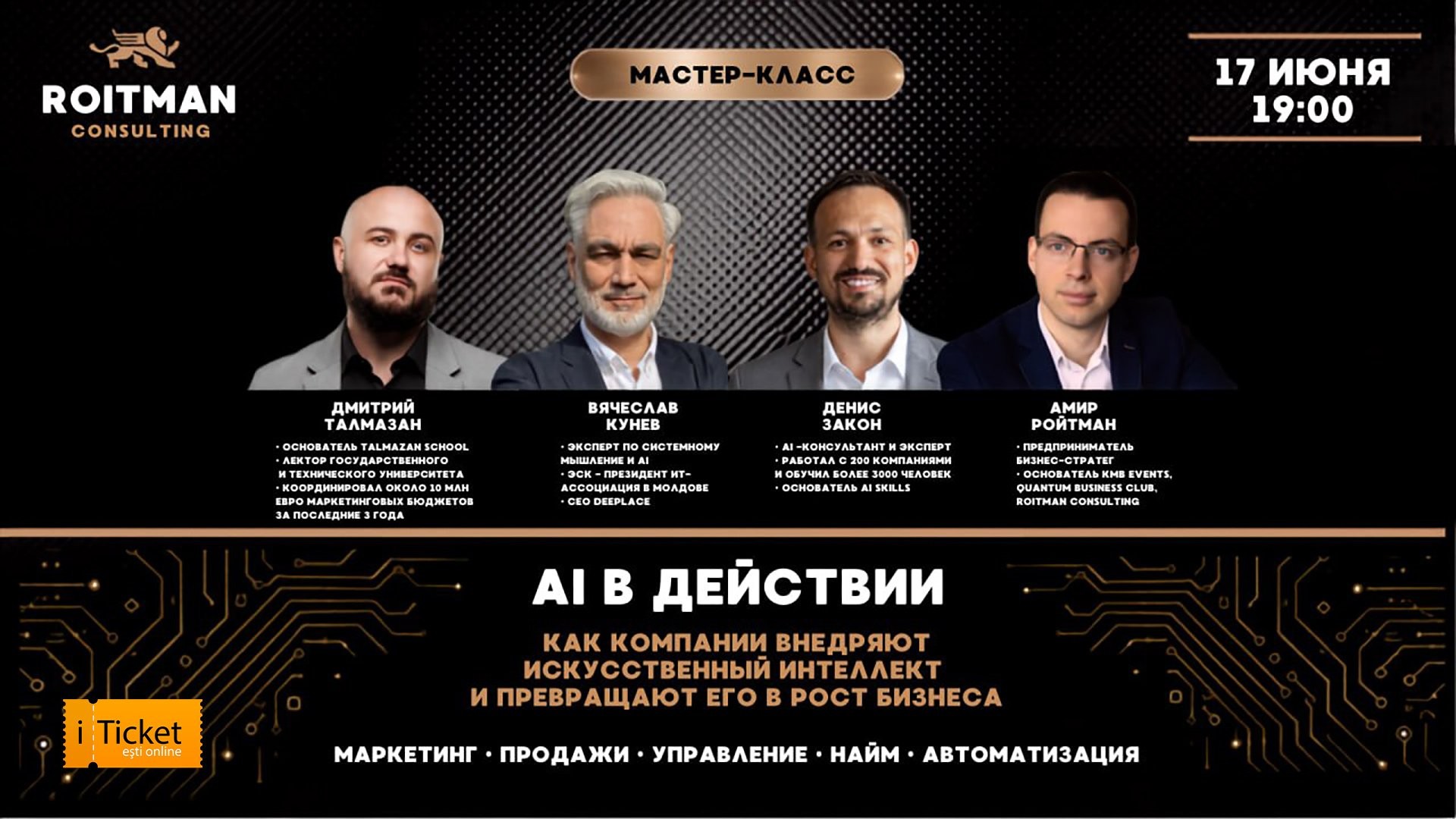«AI в действии!  Как компании внедряют искусственный интеллект и превращают его в рост бизнеса: маркетинг, продажи, управление, автоматизация»