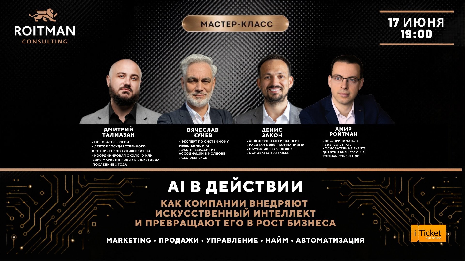 «AI в действии!  Как компании внедряют искусственный интеллект и превращают его в рост бизнеса: маркетинг, продажи, управление, автоматизация»