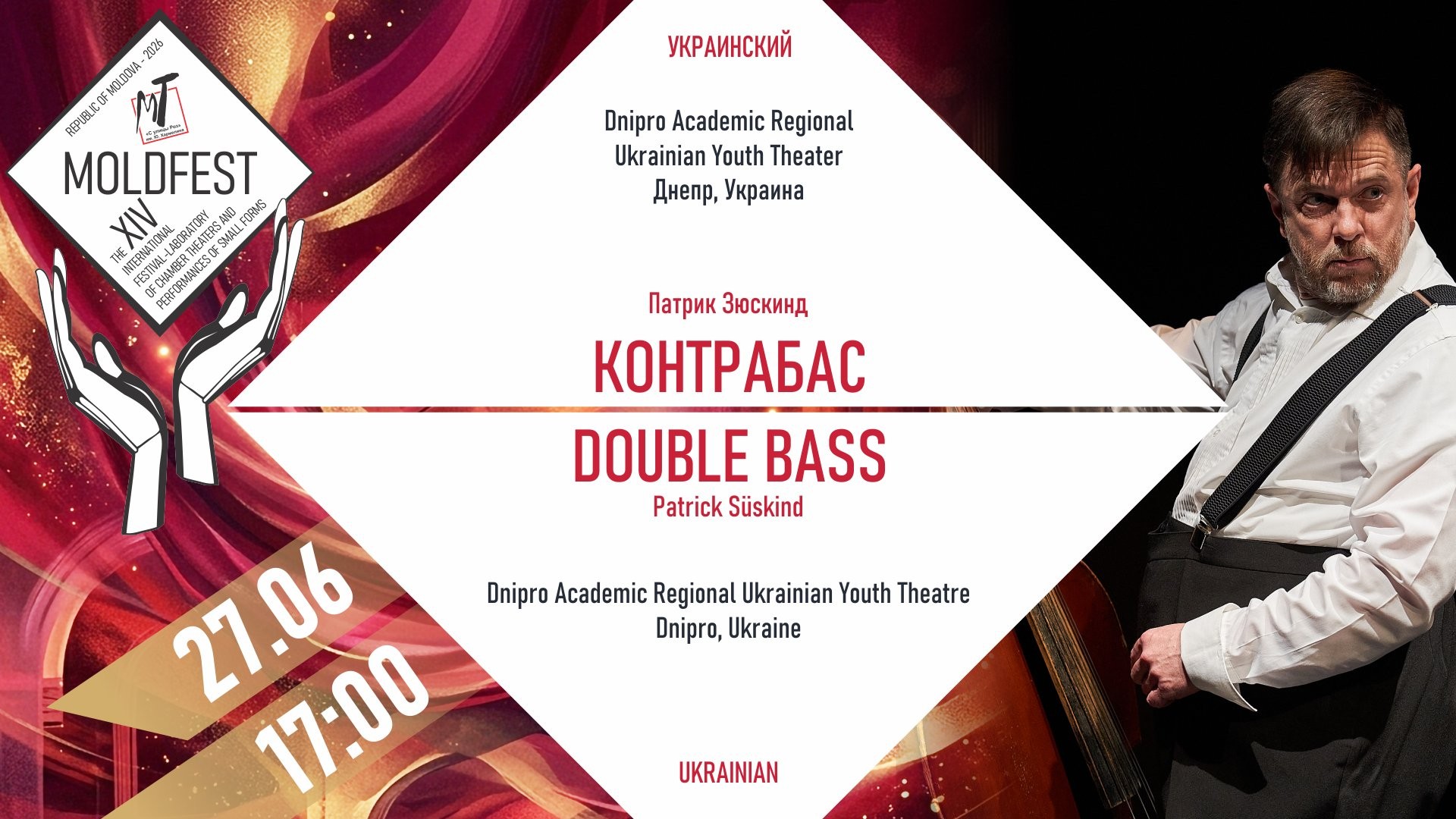 Международный фестиваль «МOLDFEST»  «Double bass» (Контрабас) - 27.06.26 в 17-00
