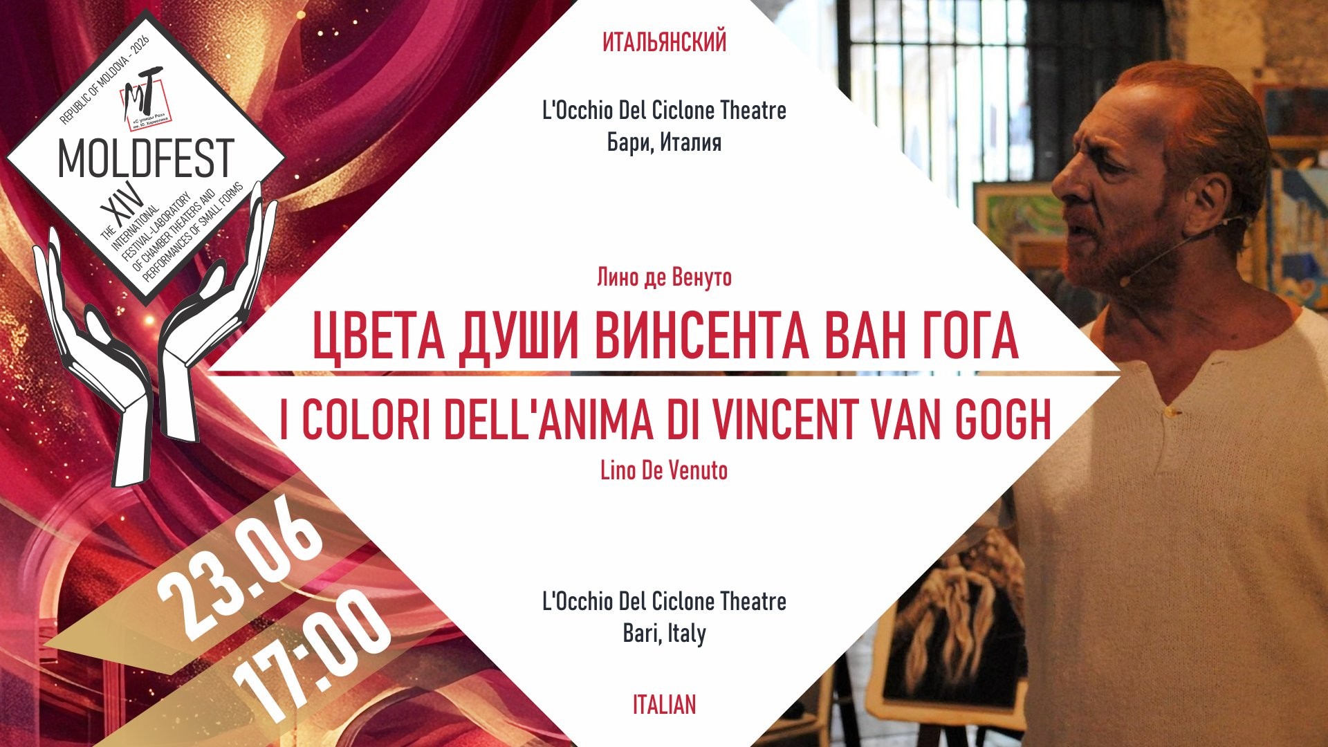 Международный фестиваль «МOLDFEST»  I Colori dell’ anima  Vincent Van Gogh ( ЦВЕТА ДУШИ ВИНСЕНТА ВАН ГОГА ) - 23.06.26 в17-00