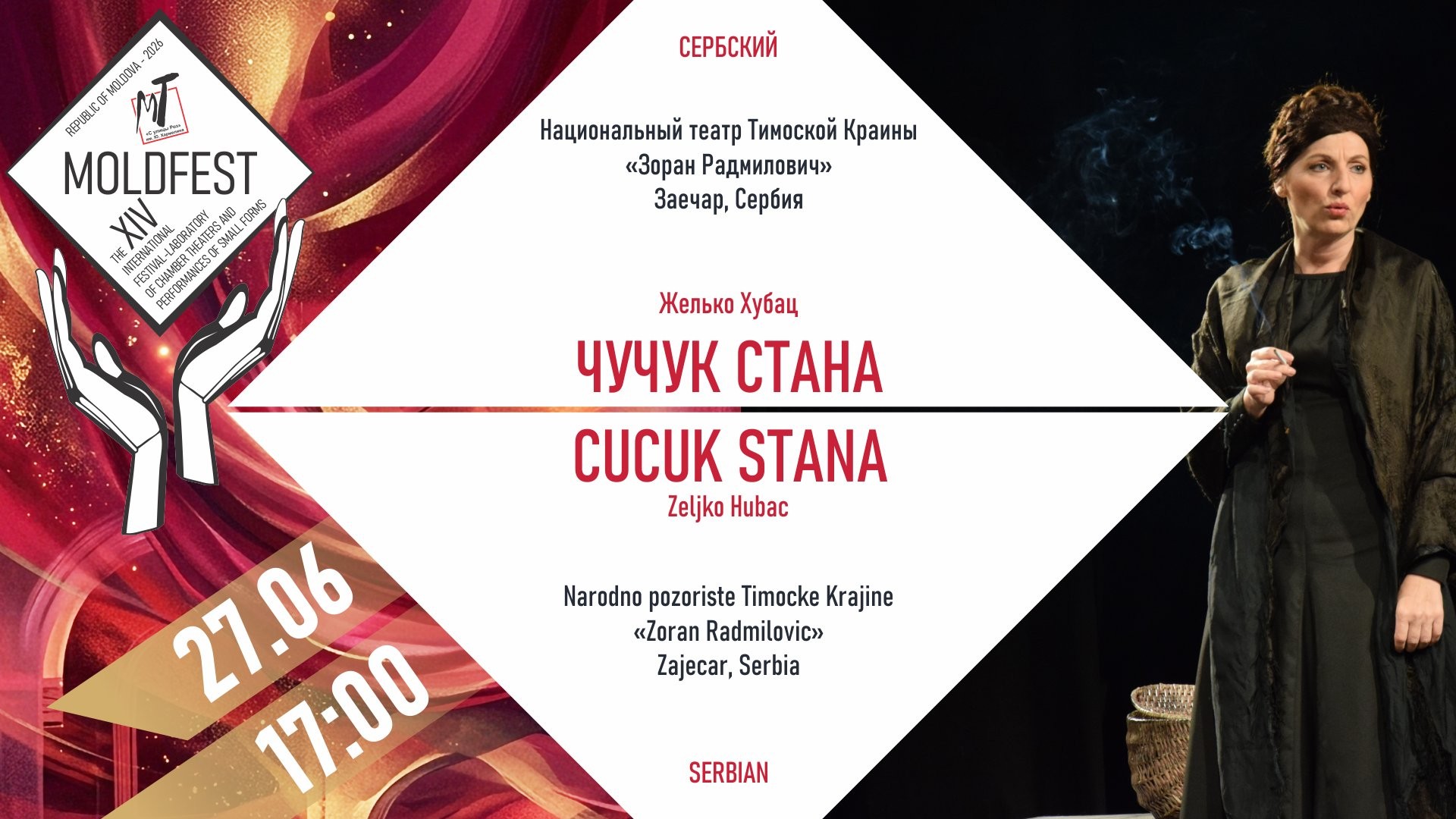 Международный фестиваль «МOLDFEST»  Cucuk Stana (ЧУЧУК СТАНА ) -  27.06.26 в 17-00