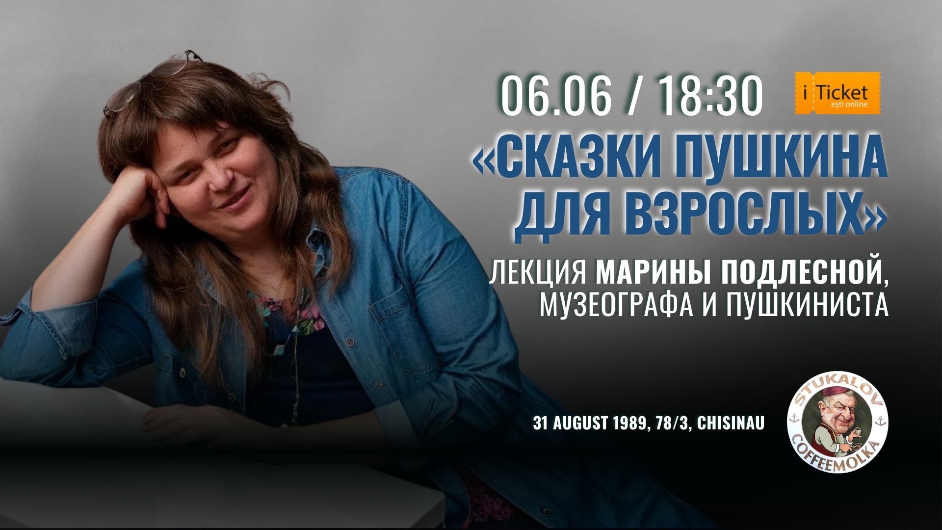 «Сказки Пушкина для взрослых» Лекция Марины Подлесной, музеографа и пушкиниста