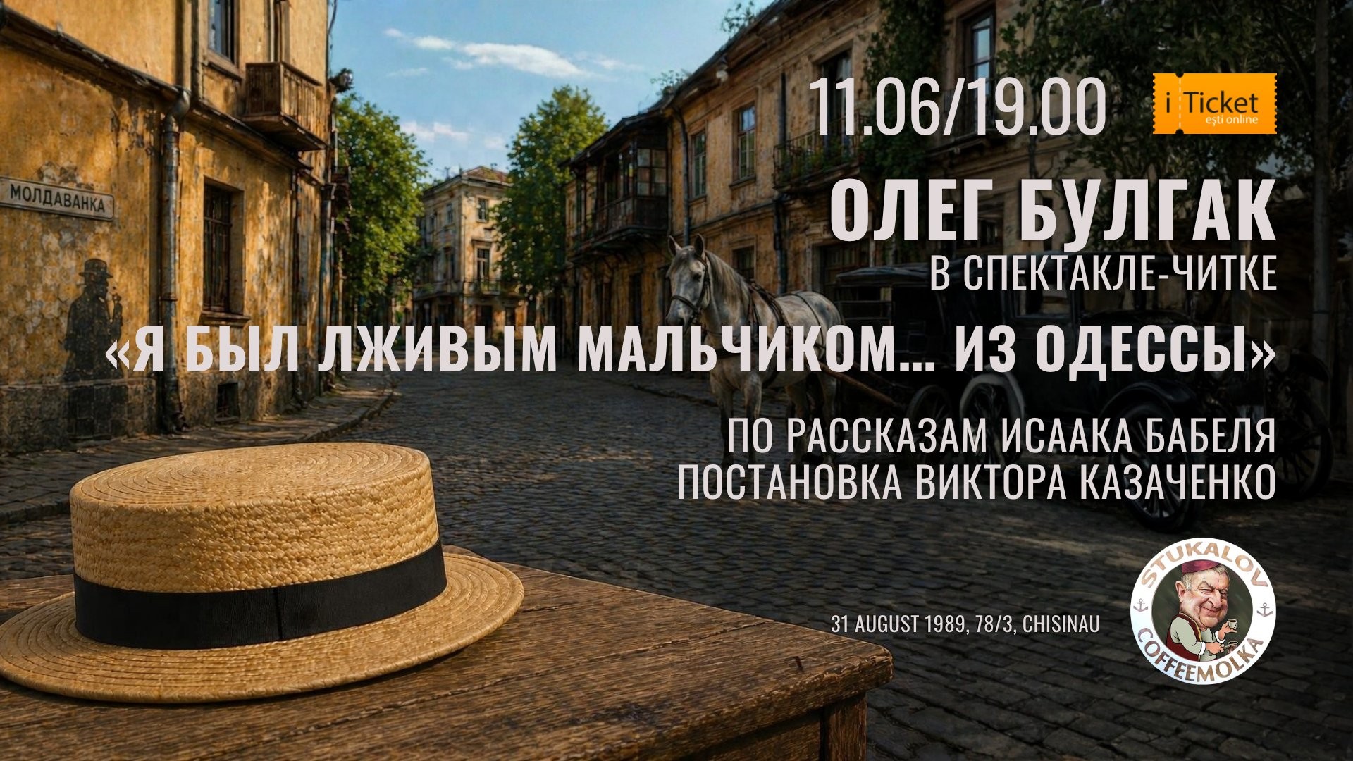"Я был лживым мальчиком... из Одессы"