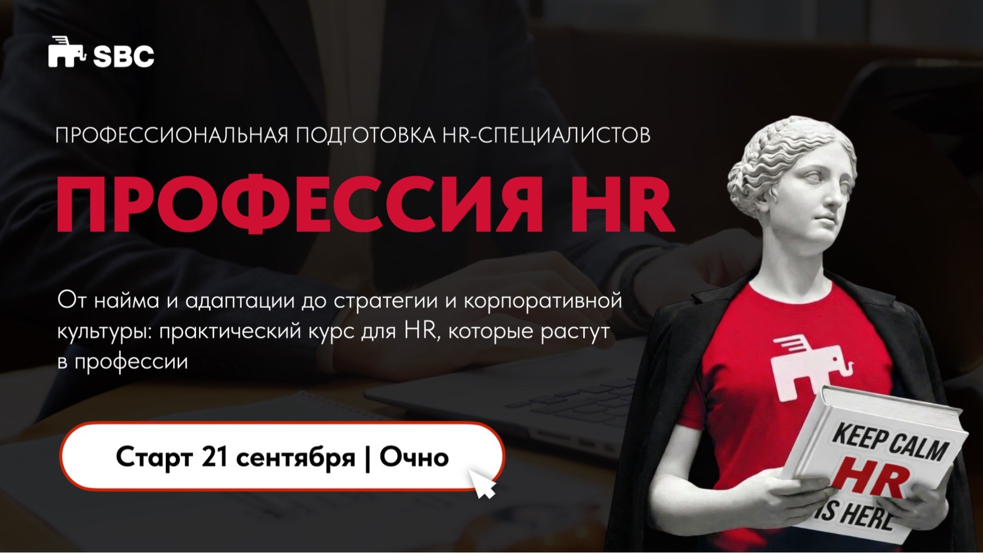 ПРОФЕССИЯ HR