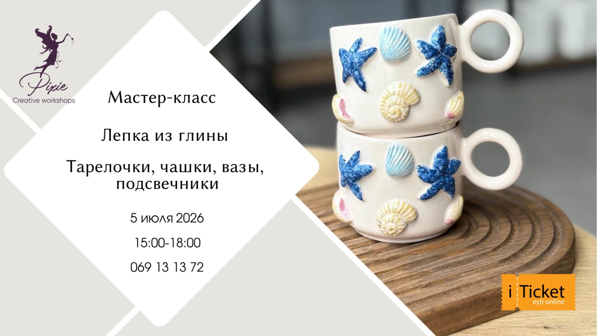 Мастер-класс по Лепке из Глины: Тема на ваш Выбор