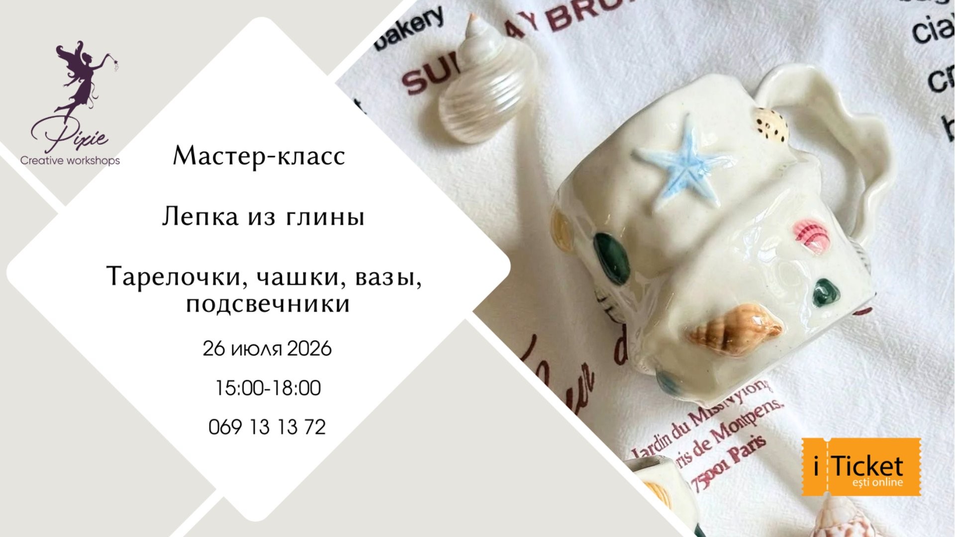 Мастер-класс по Лепке из Глины: Тема на ваш Выбор