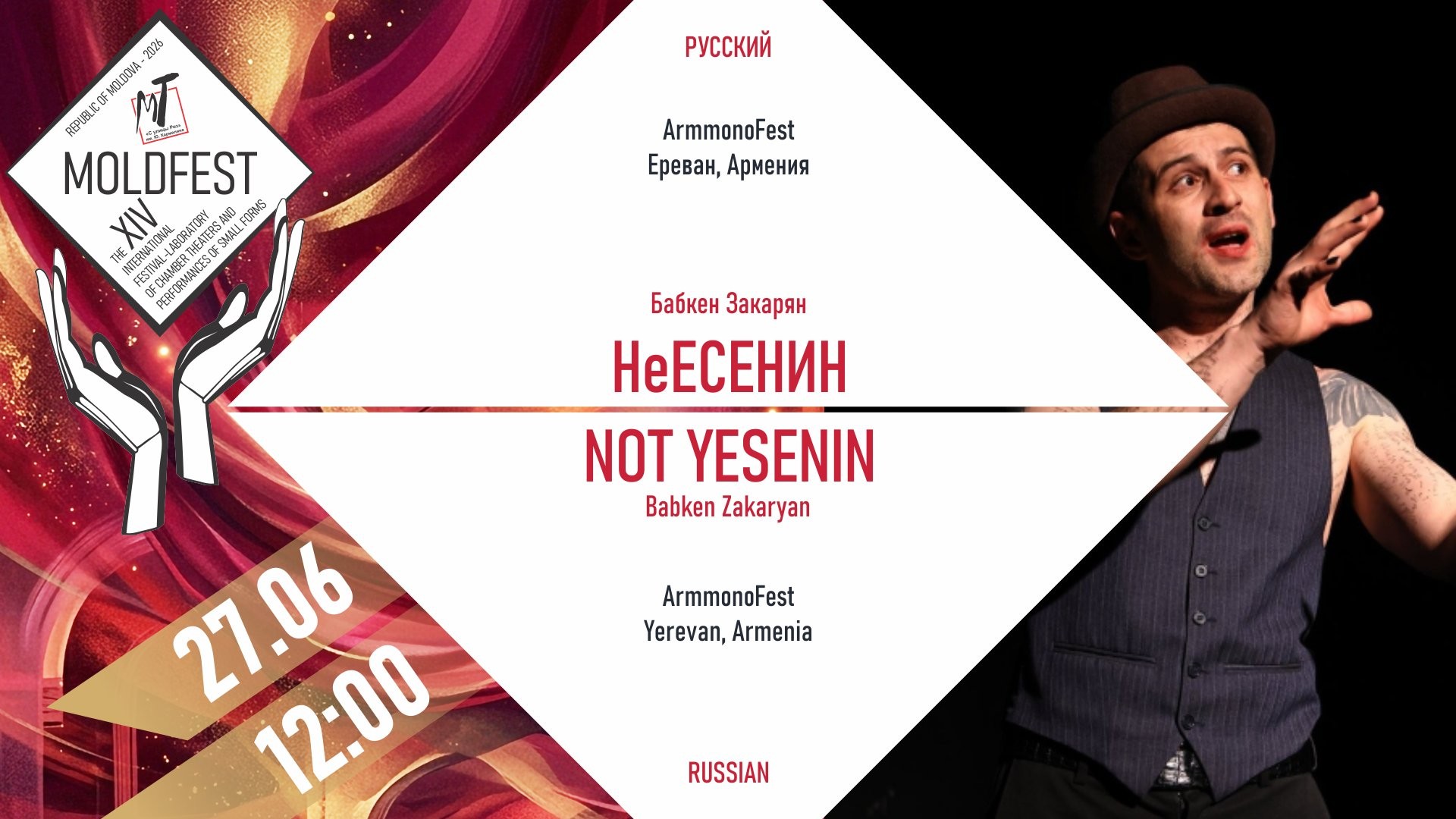 Международный фестиваль «МOLDFEST»   НЕЕсенин -  27.06.26 в 12-00