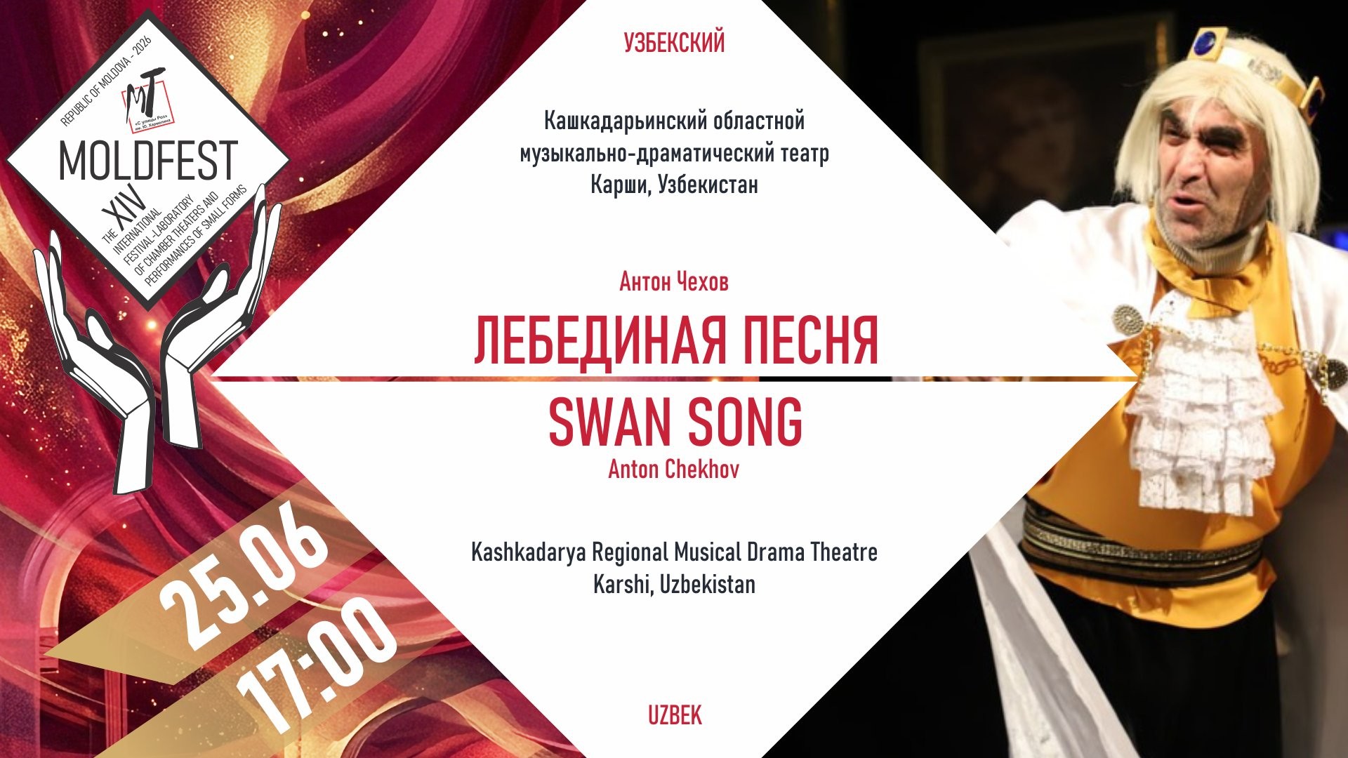 Международный фестиваль «МOLDFEST»   Лебединая песня - 25.06.26 в 17-00