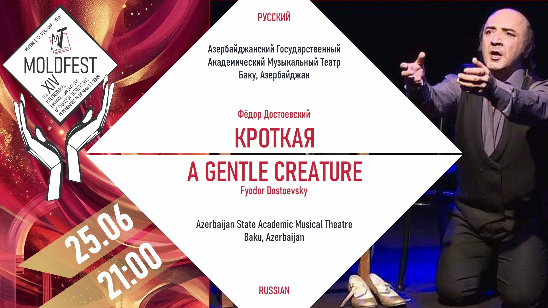 Международный фестиваль «МOLDFEST»  Кроткая 25.06.26 в 21-00