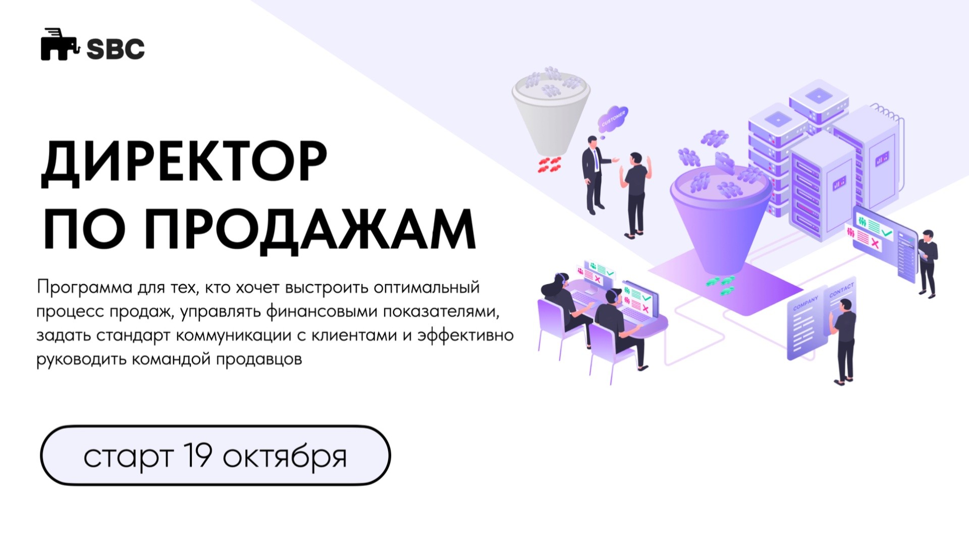 ДИРЕКТОР ПО ПРОДАЖАМ