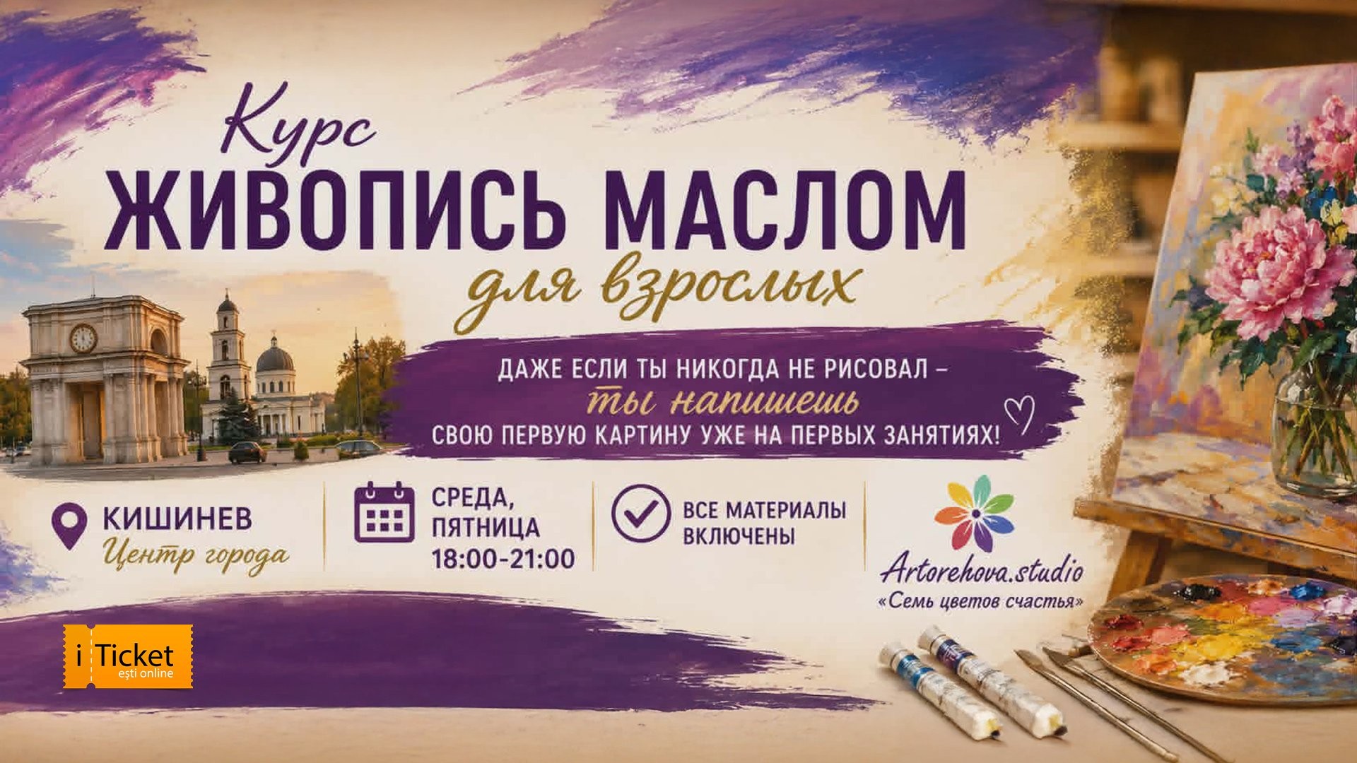 Курс живописи маслом