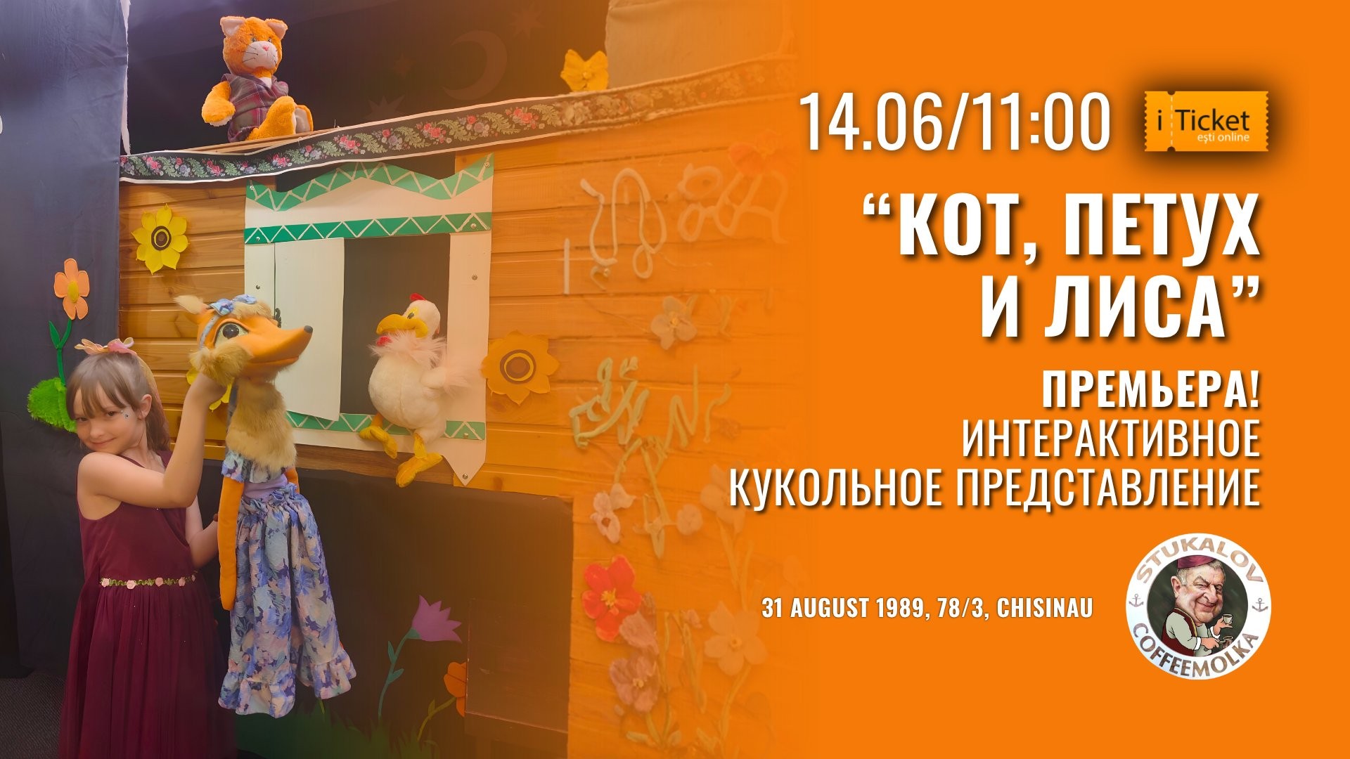 «Кот, Лиса и Петух» Интерактивное кукольное представление