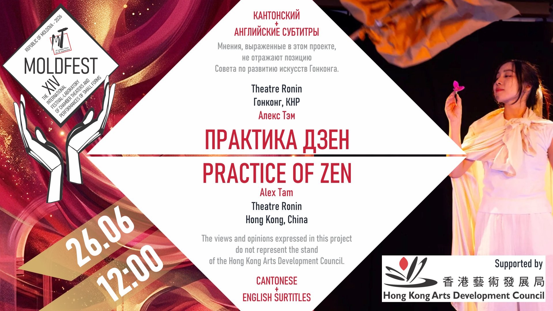 Международный фестиваль «МOLDFEST»  Practice of ZEN (ПРАКТИКА ДЗЕН) - 26.06.26. в 12-00
