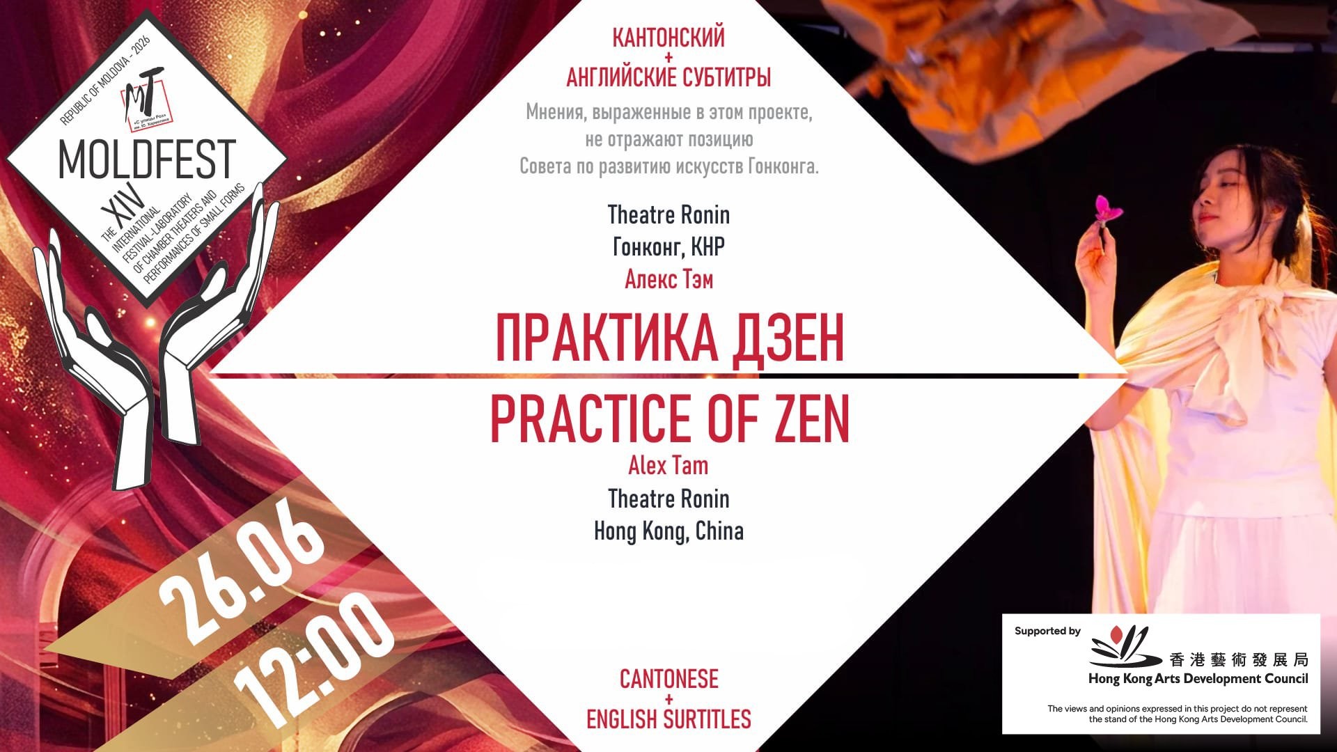 Международный фестиваль «МOLDFEST»  Practice of ZEN (ПРАКТИКА ДЗЕН) - 26.06.26. в 12-00