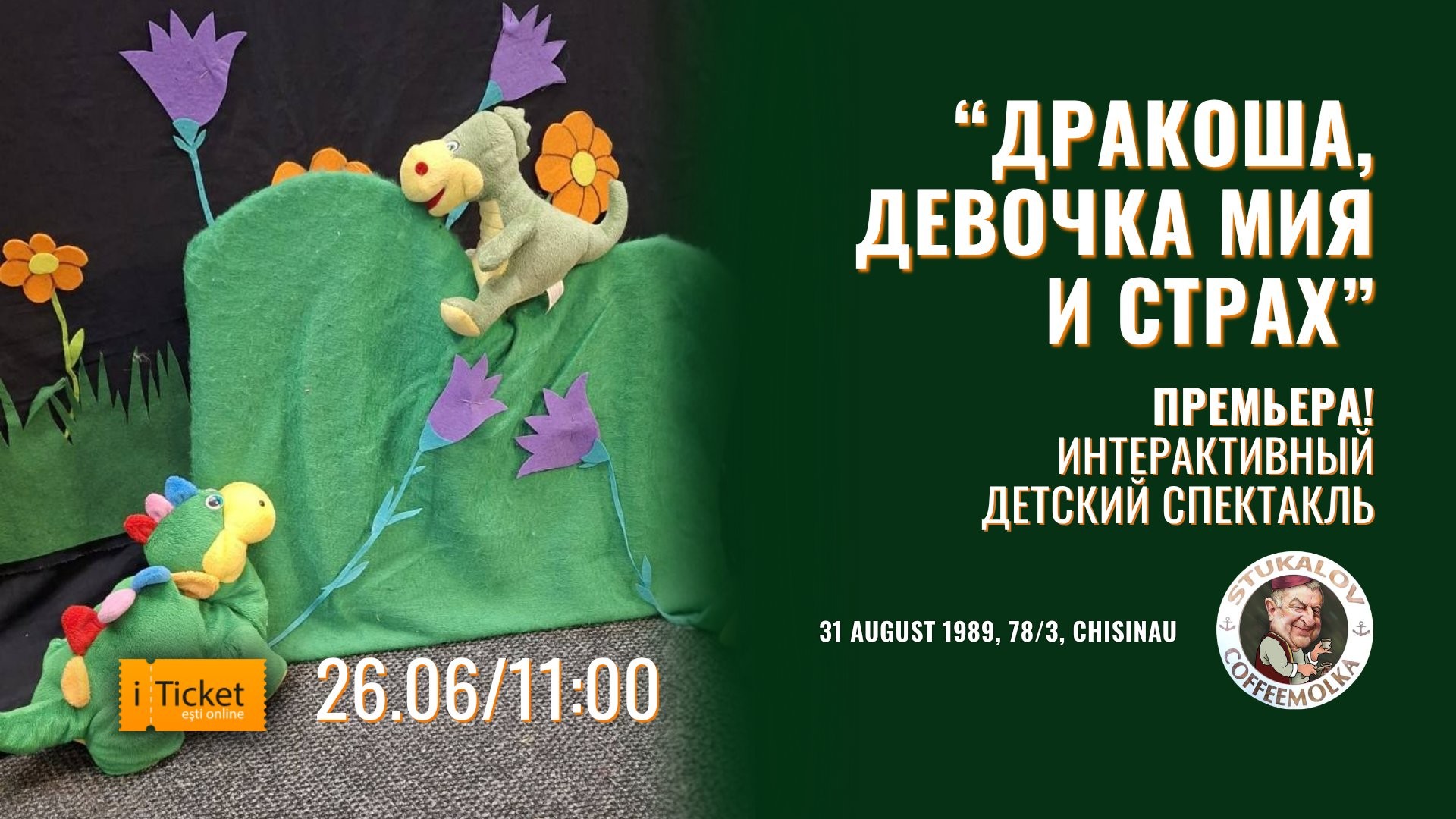 “Дракоша, девочка Мия и страх” детский интерактивный спектакль