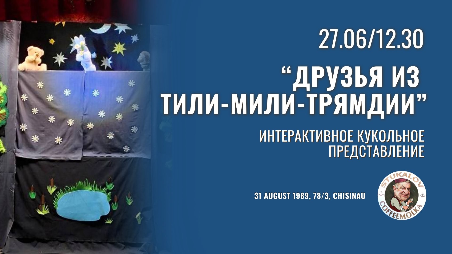 «Друзья из Тили-мили-трямдии» Интерактивное кукольное представление